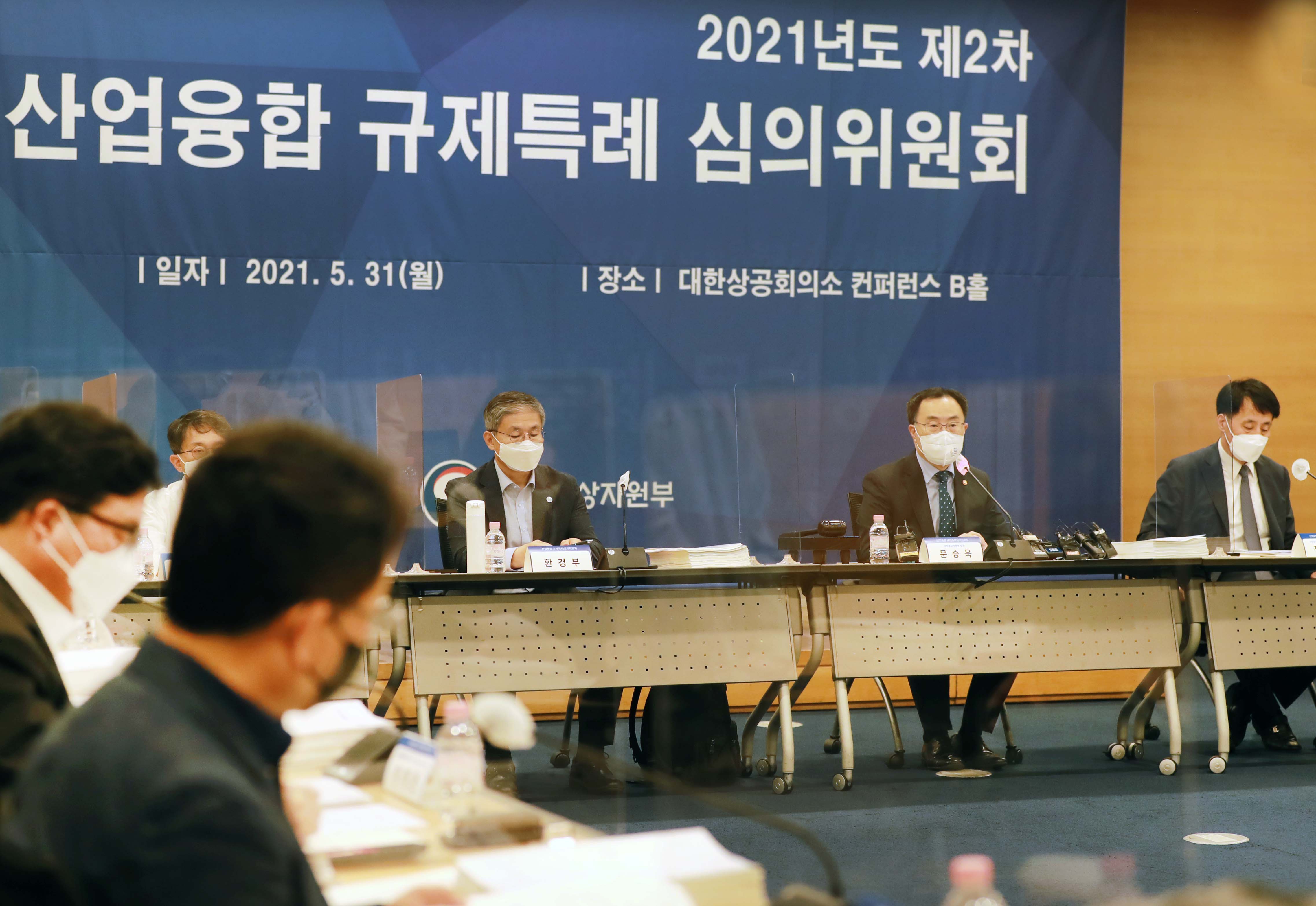 2021년 제2차 산업융합 규제특례심의위원회 6
