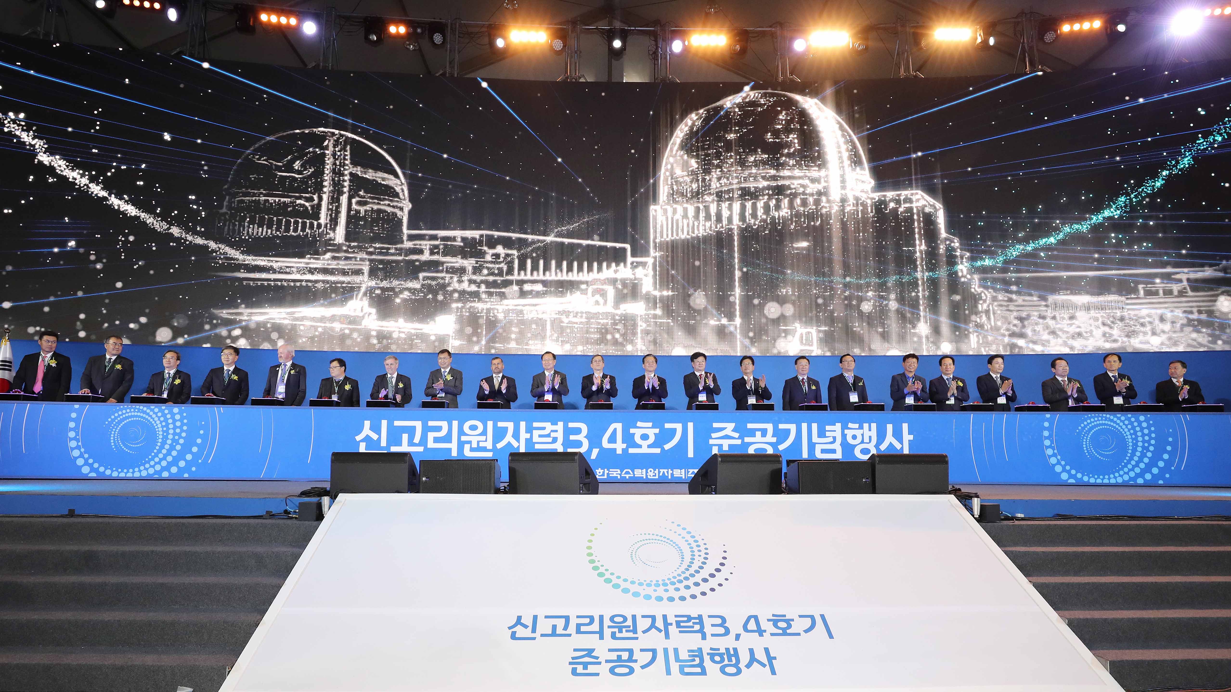 신고리 3·4호기 준공식 4