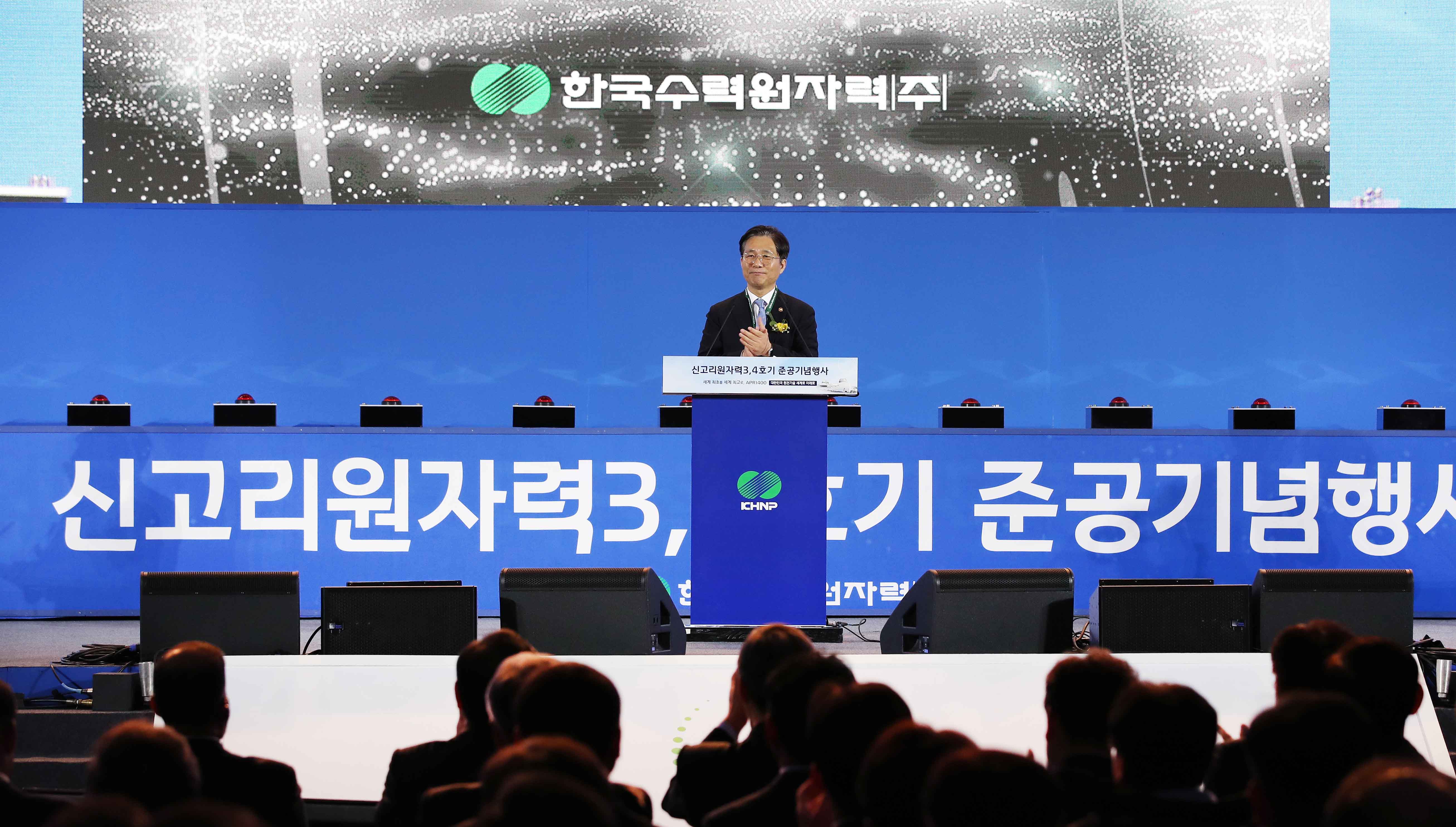 신고리 3·4호기 준공식 3