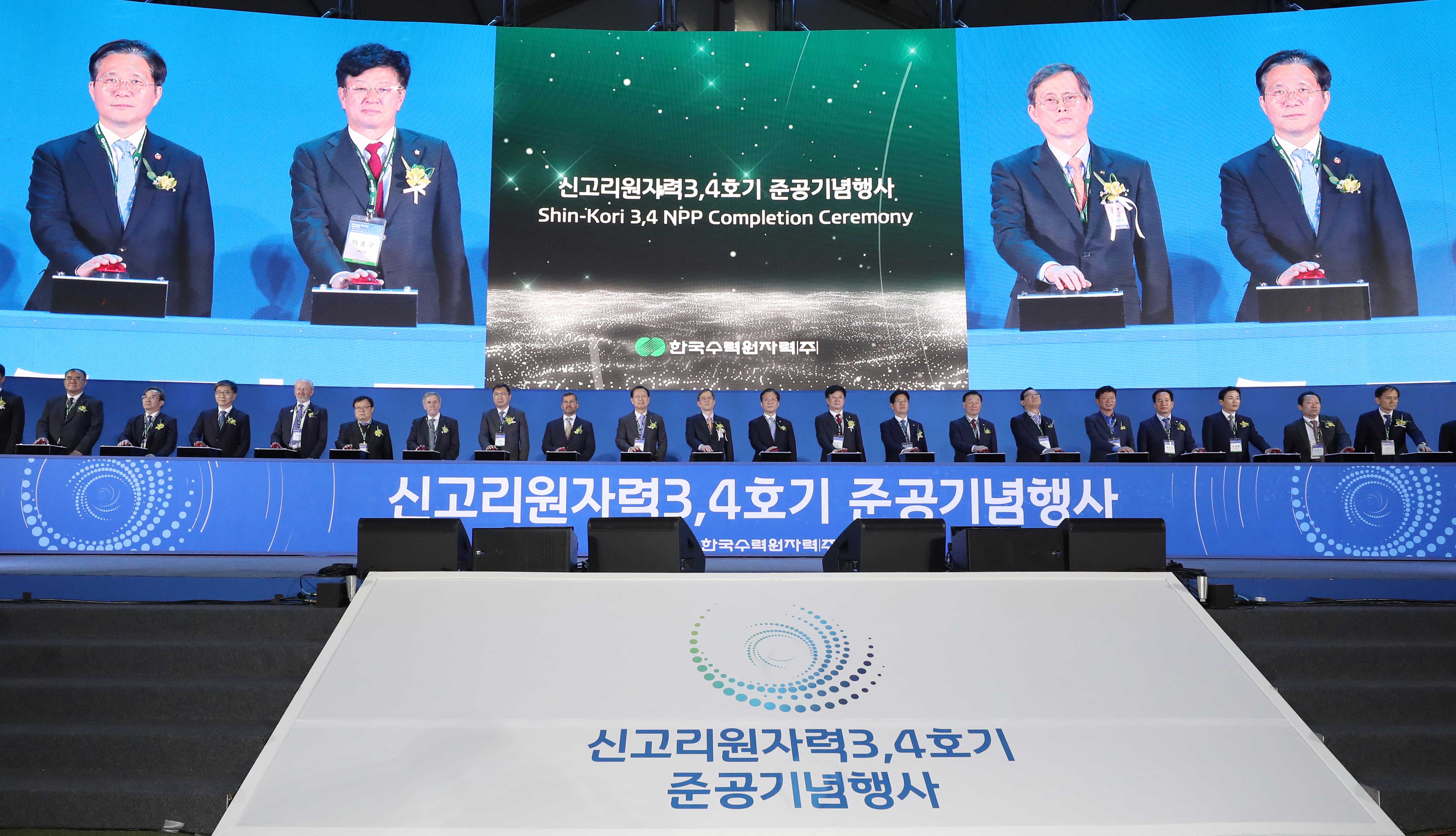 신고리 3·4호기 준공식 1