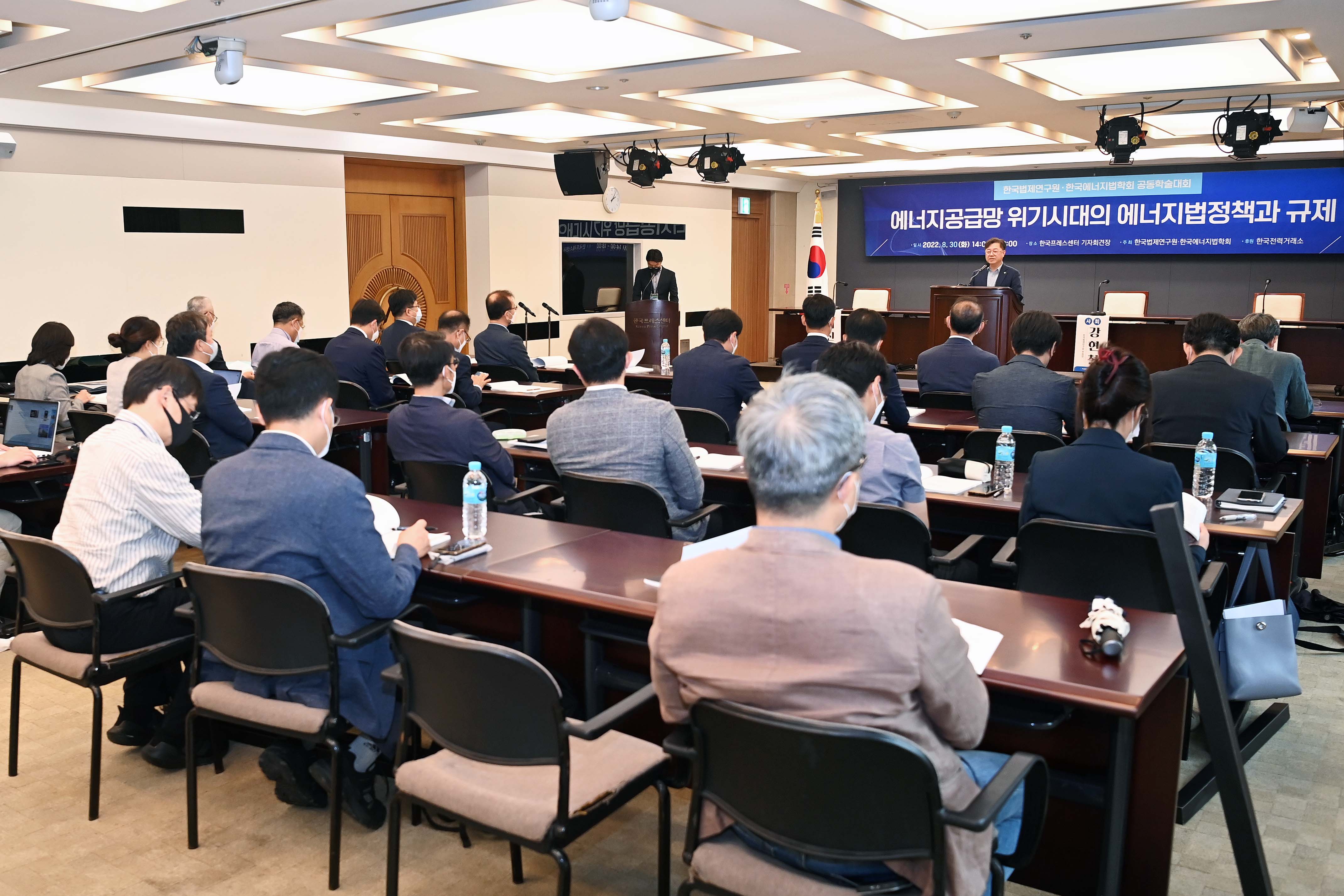 에너지법학회·법제연구원 공동학술대회 2