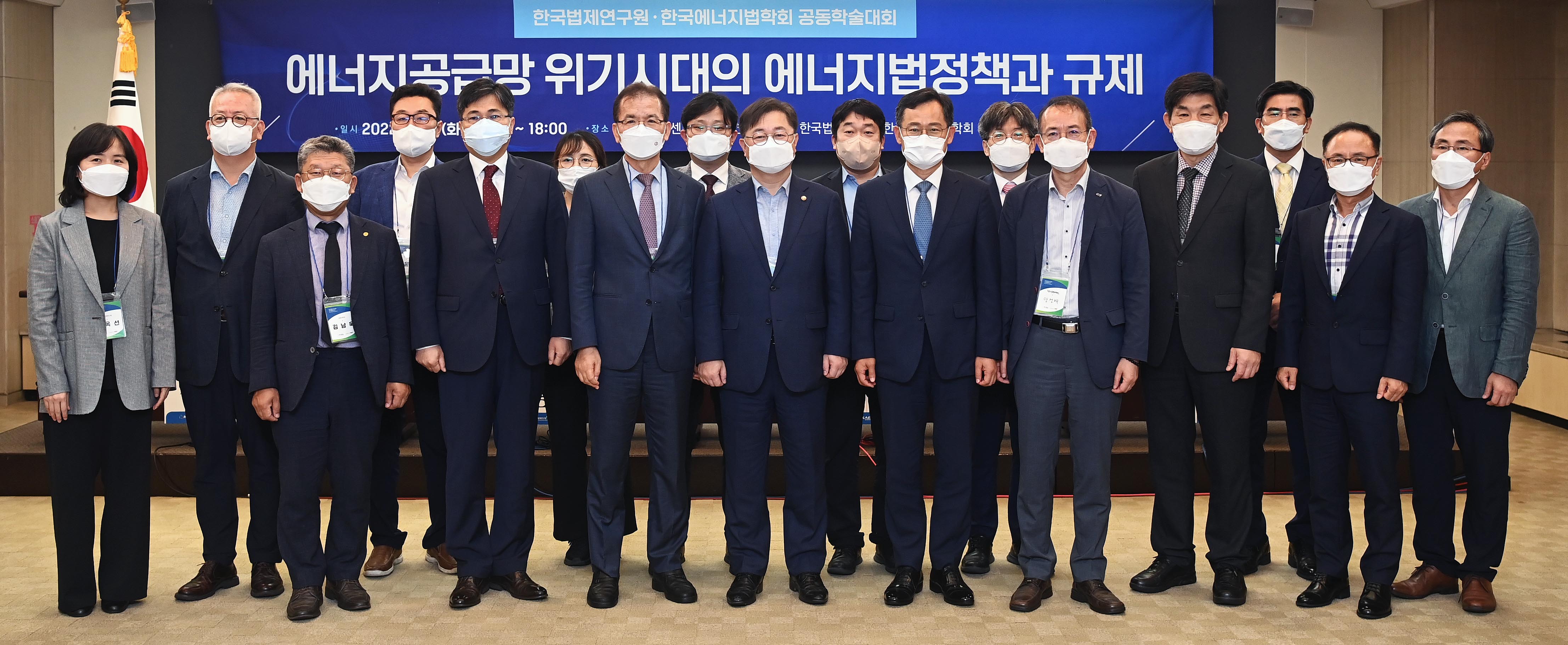에너지법학회·법제연구원 공동학술대회 6