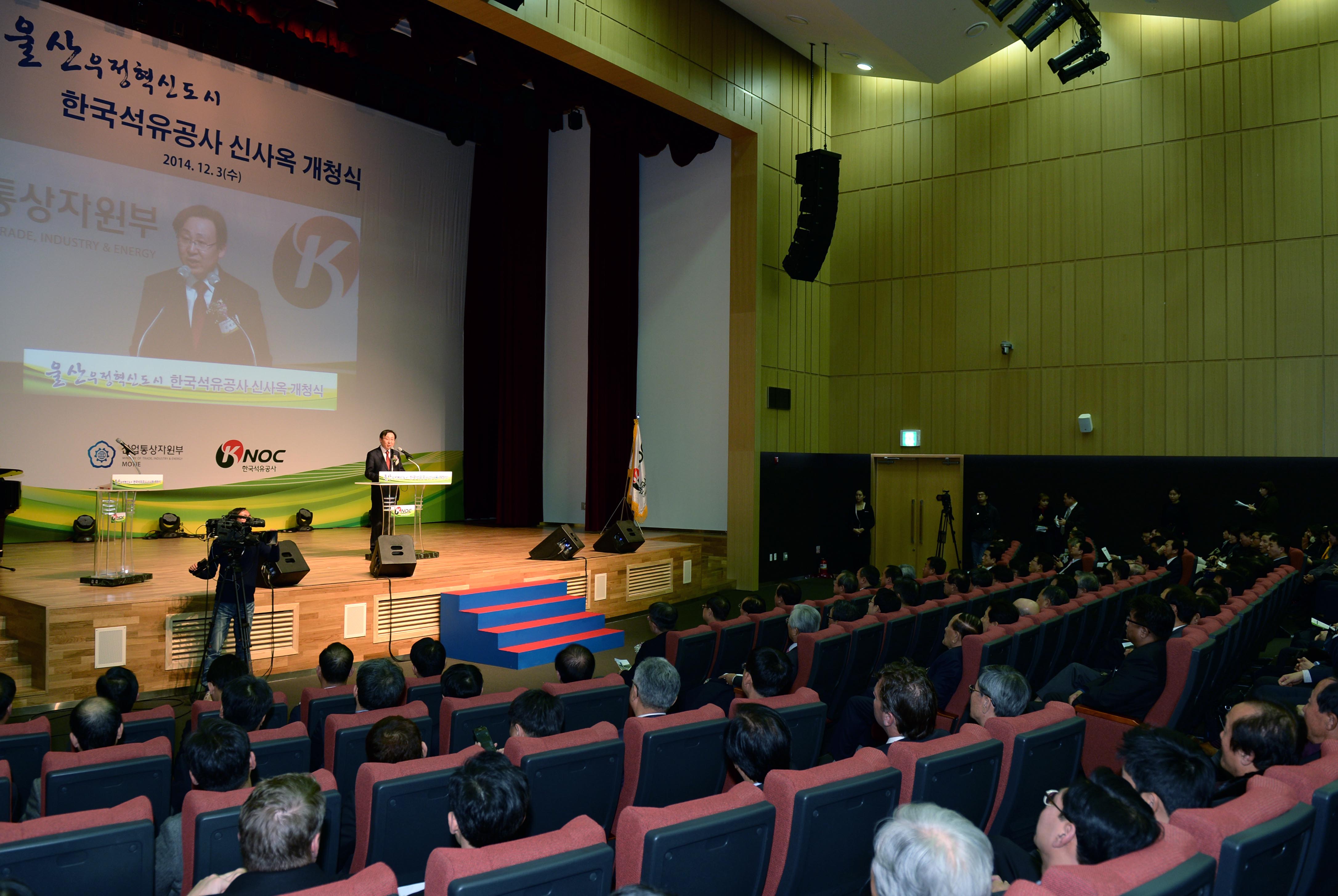 한국석유공사 울산혁신도시 신사옥 개청식 4