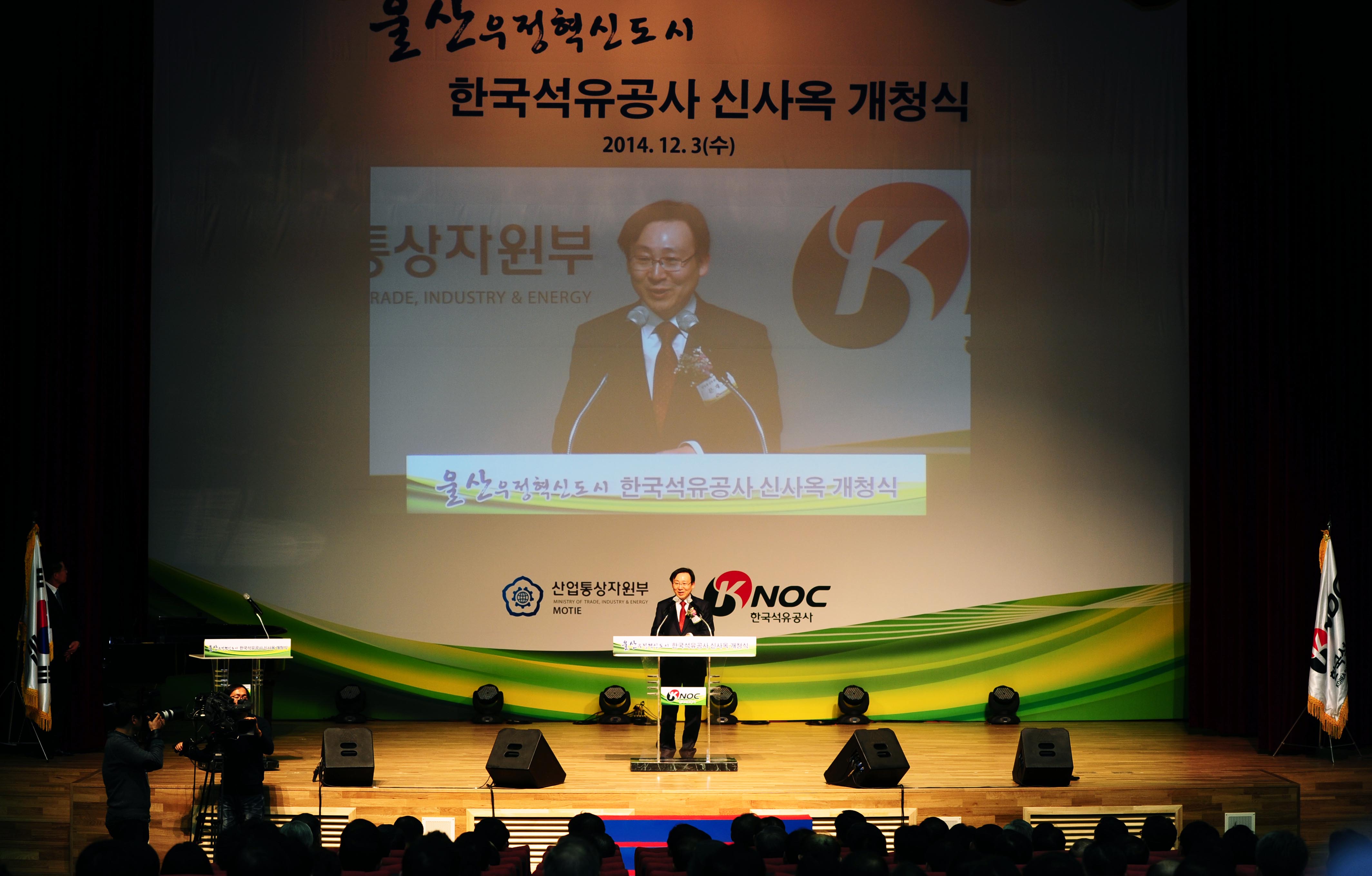 한국석유공사 울산혁신도시 신사옥 개청식 1