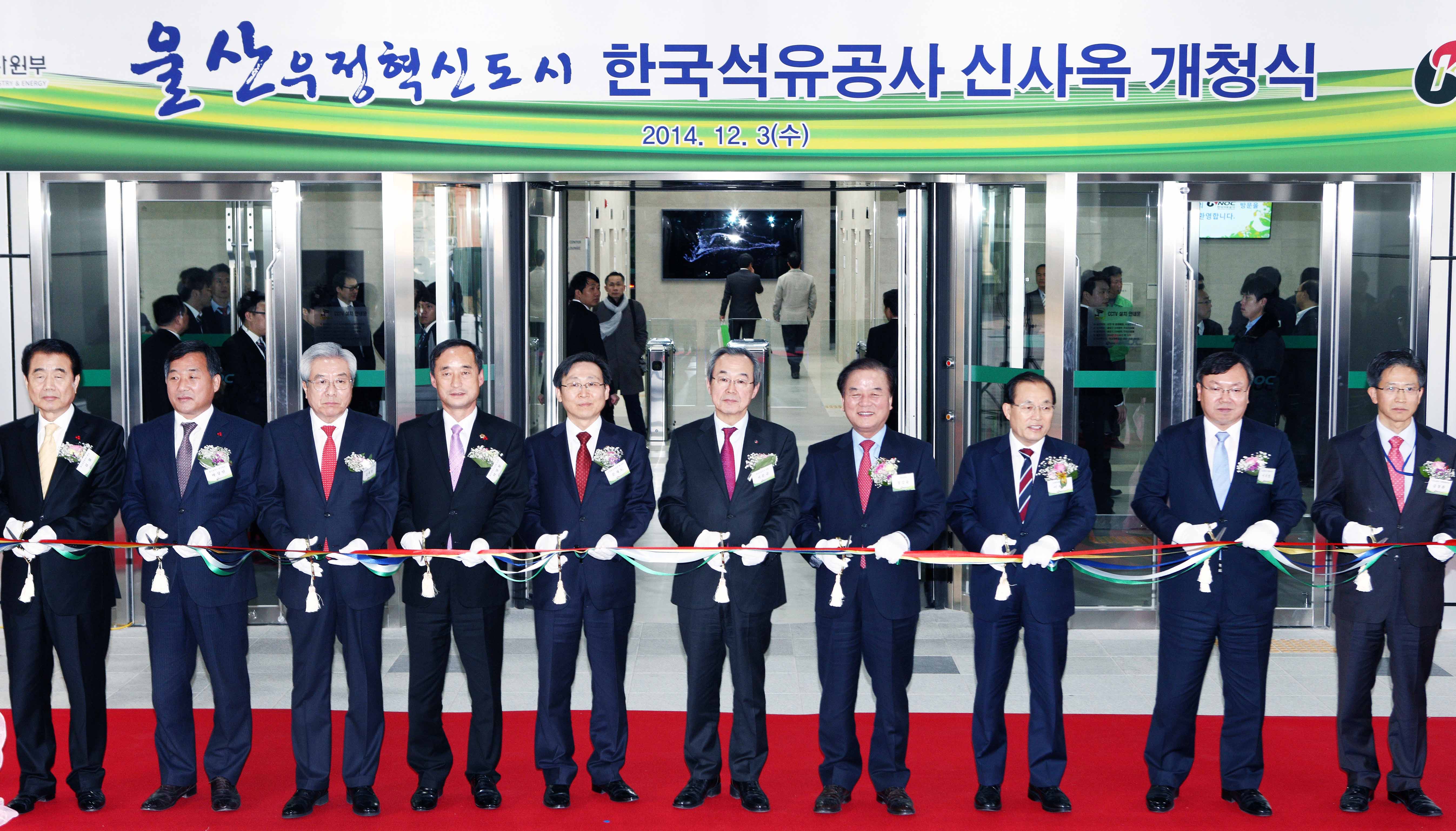한국석유공사 울산혁신도시 신사옥 개청식 5
