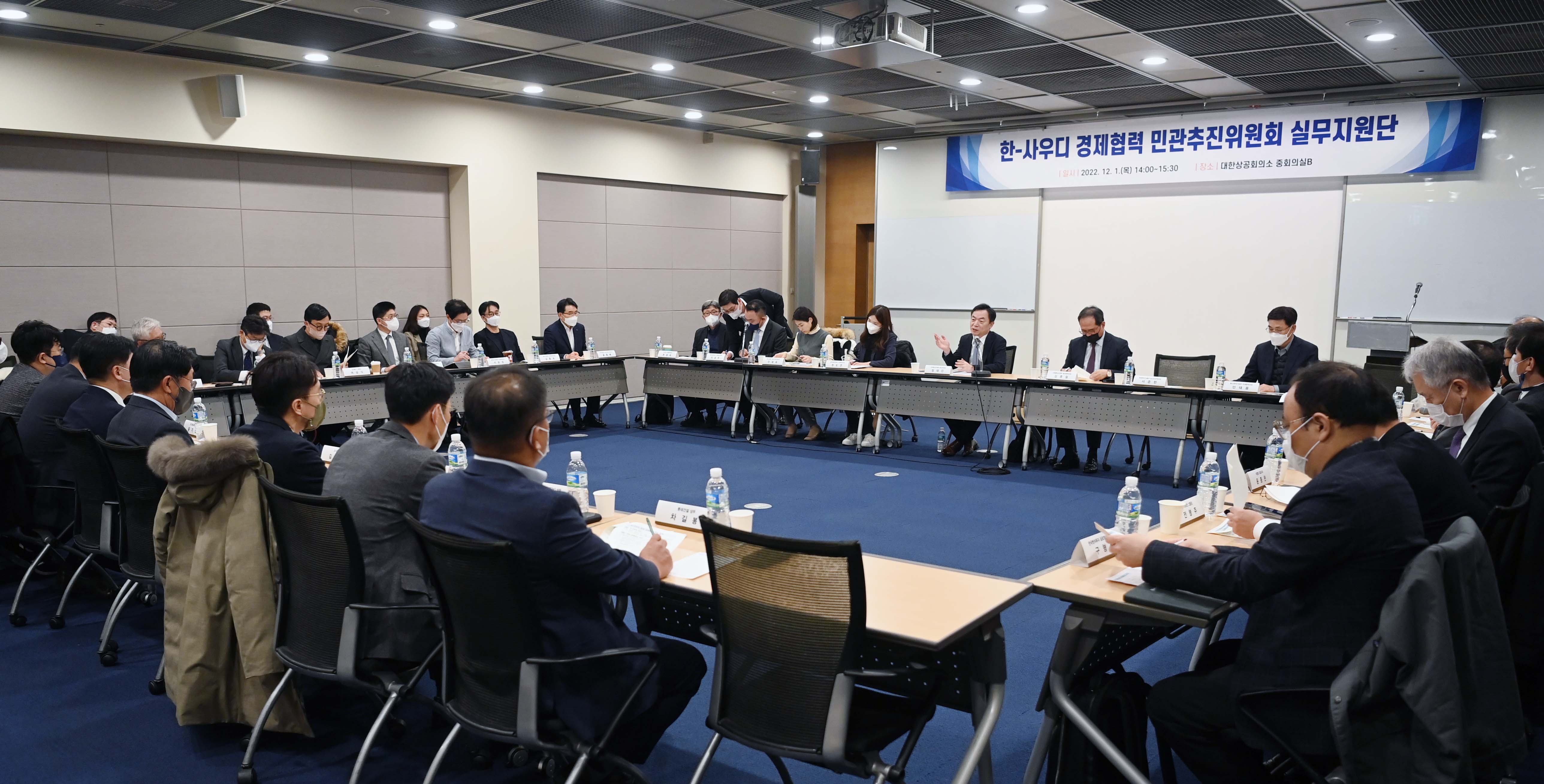 한-사우디 경제협력 민관추진위원회 실무지원단 회의 6