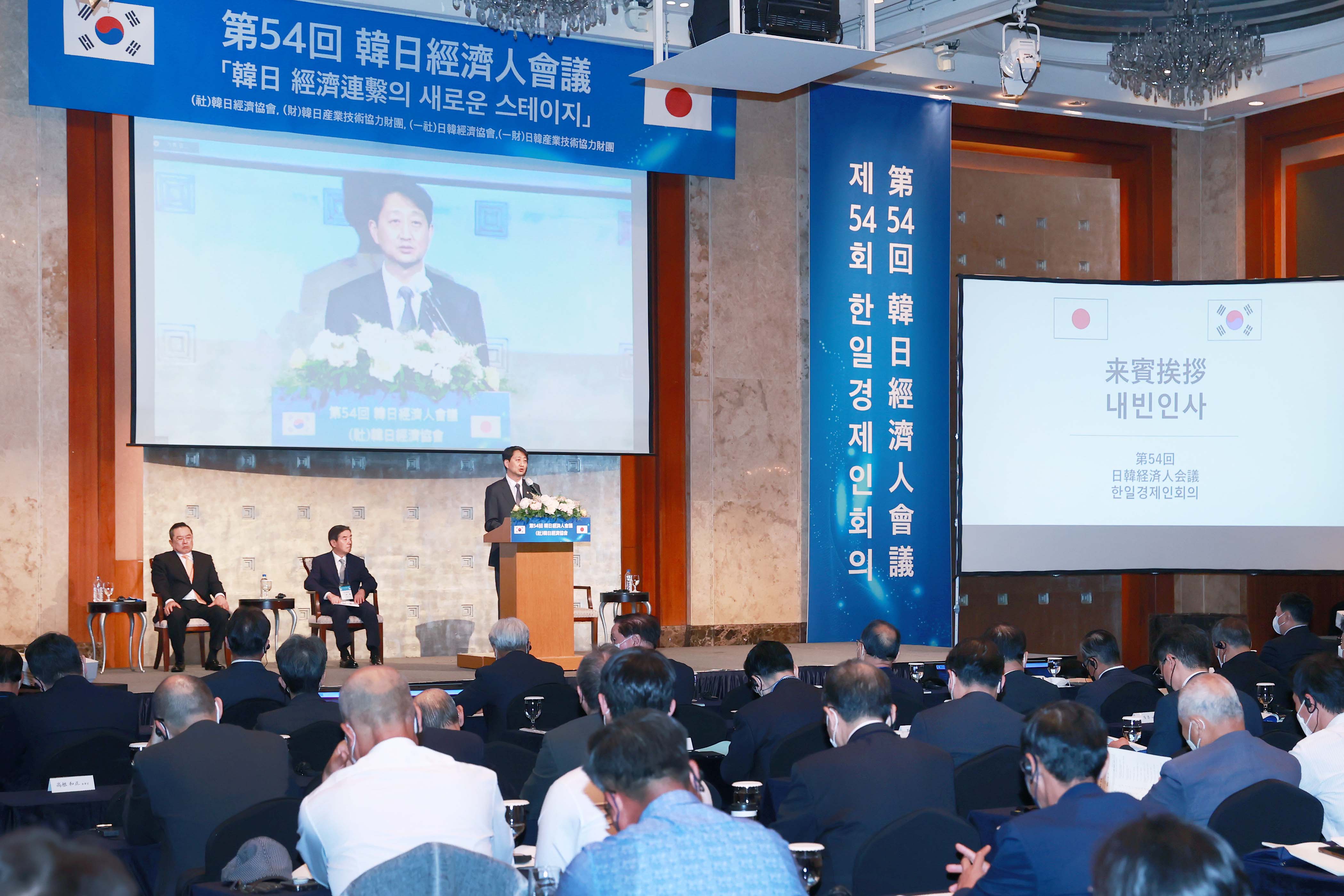 제54회 한일경제인 회의 4