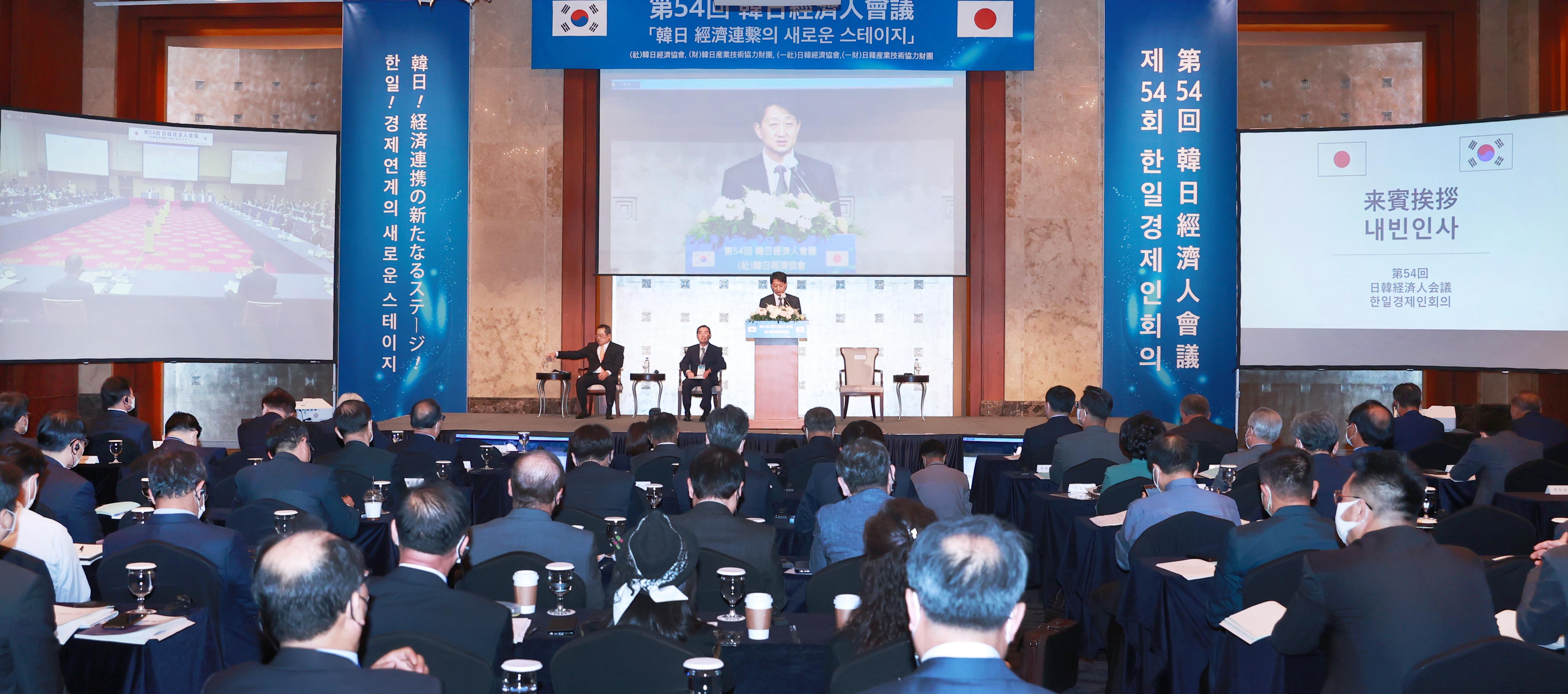 제54회 한일경제인 회의 2