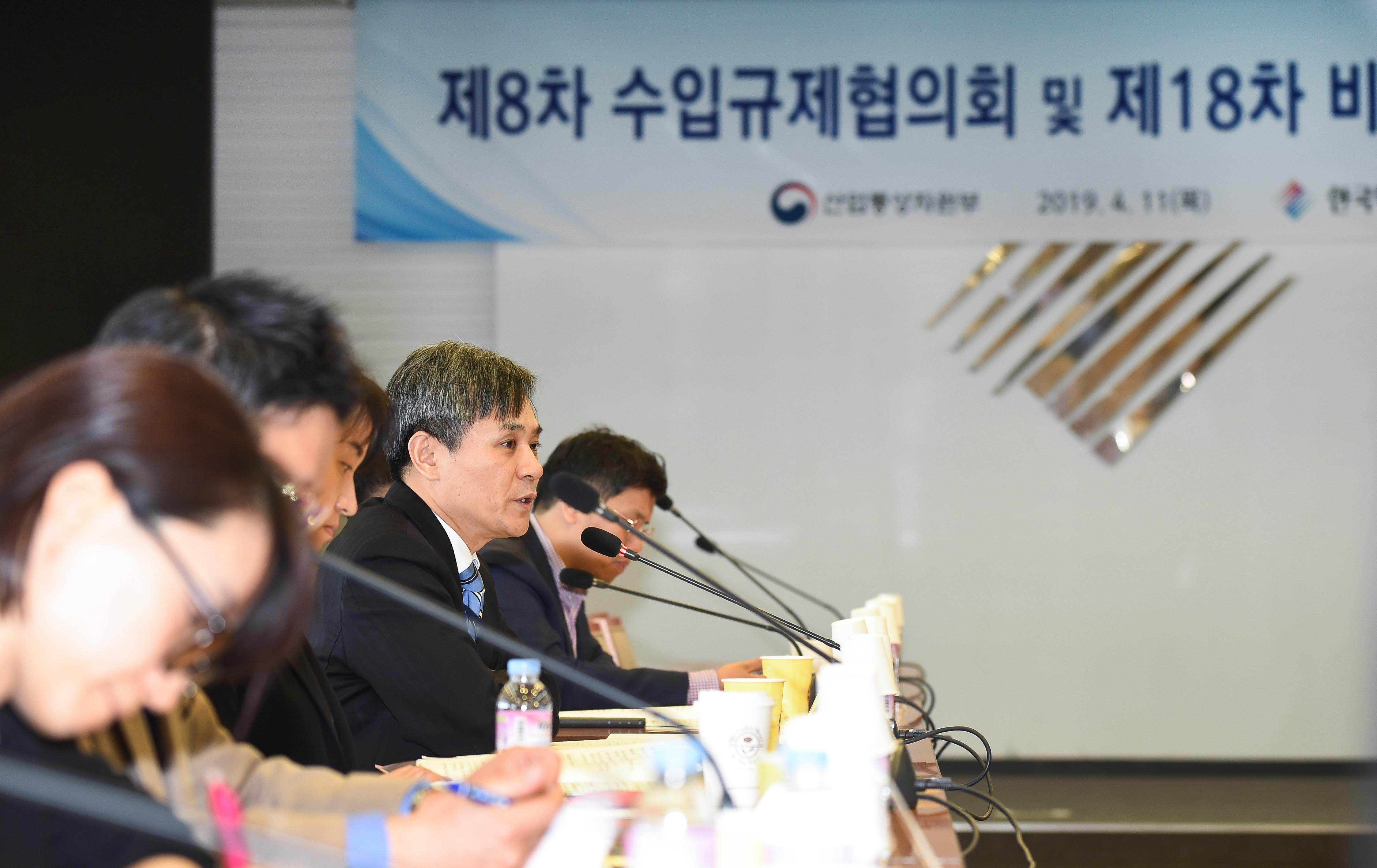 제8차 수입규제협의회 및 제18차 비관세장벽협의회  4