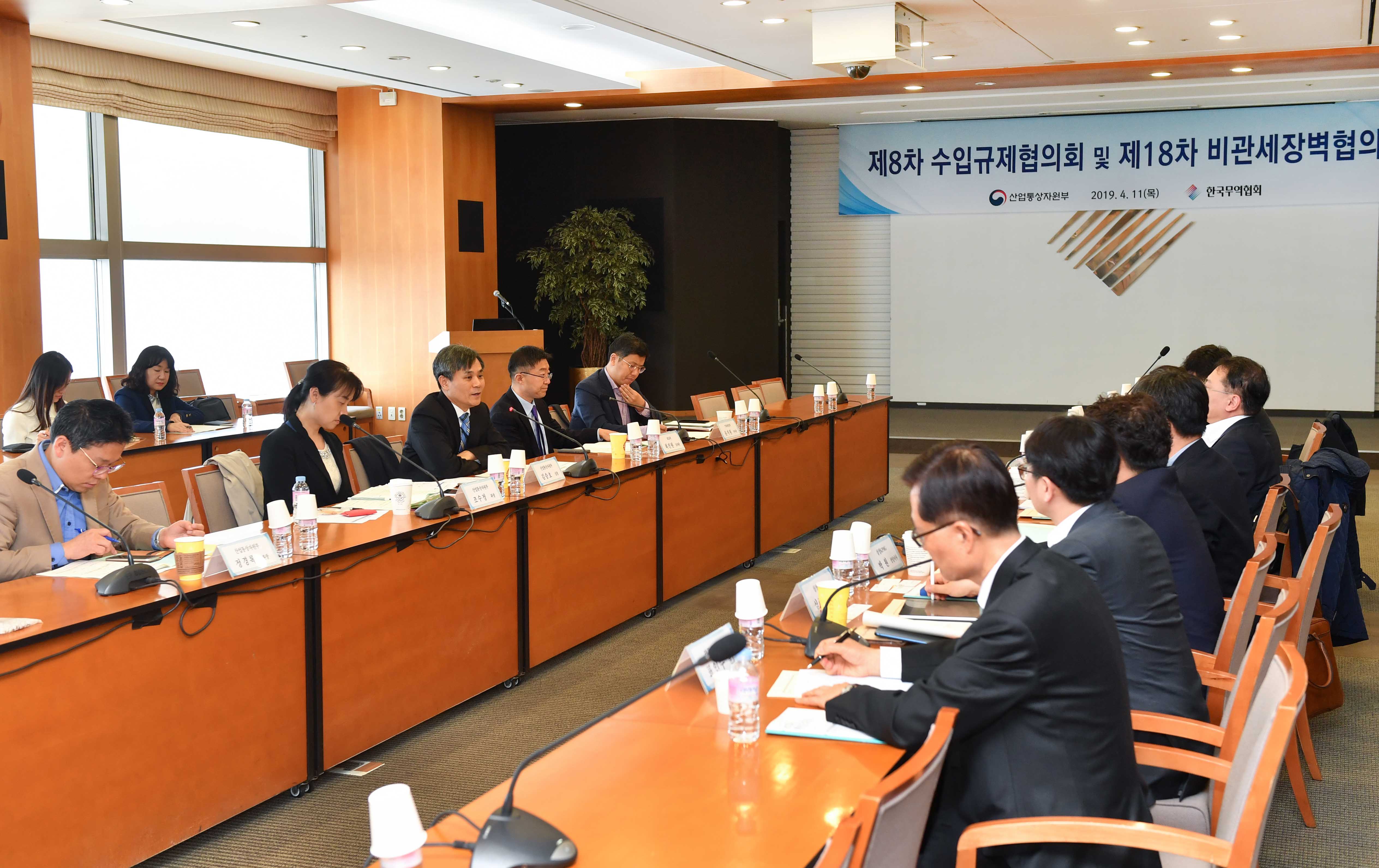 제8차 수입규제협의회 및 제18차 비관세장벽협의회  2