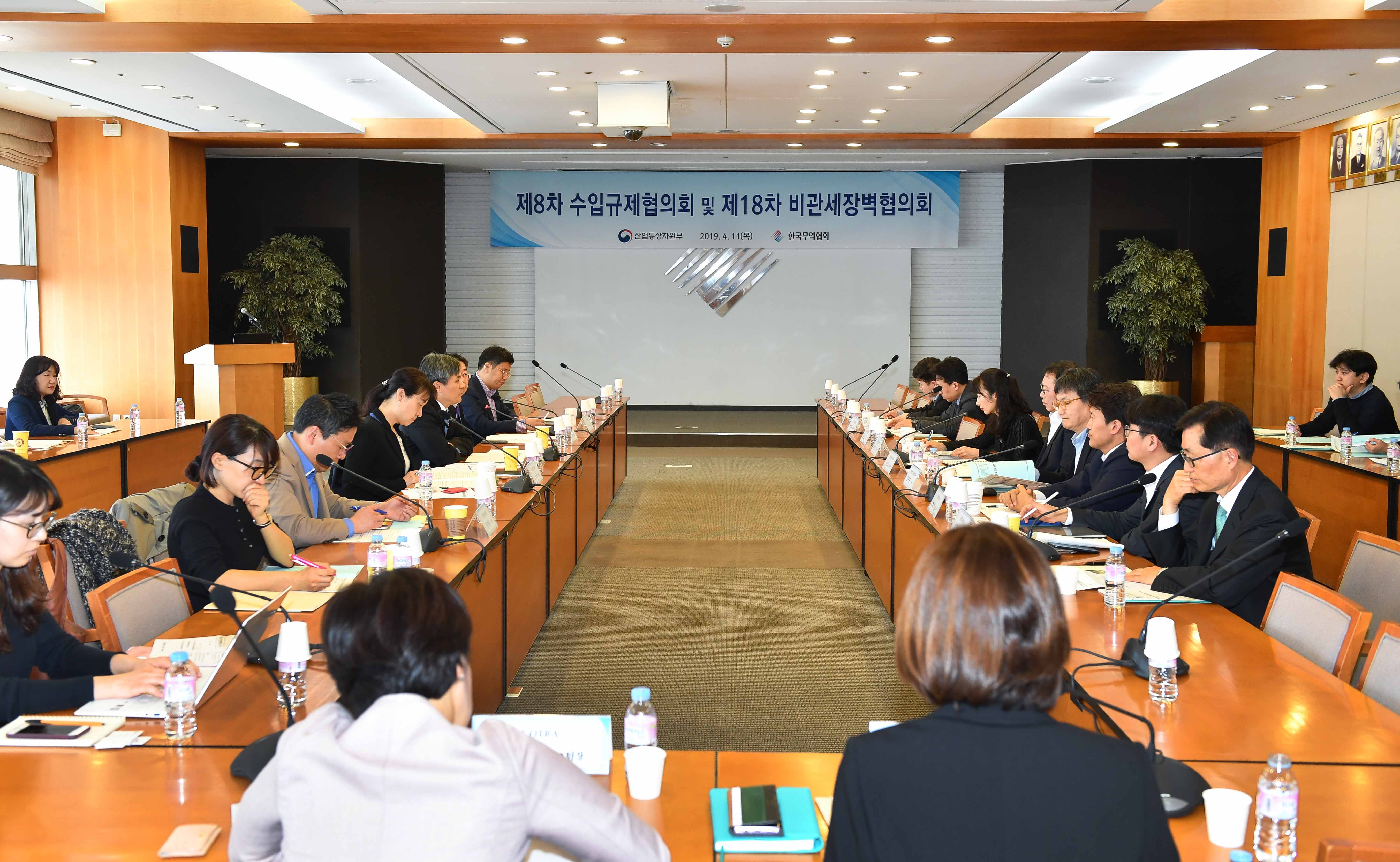 제8차 수입규제협의회 및 제18차 비관세장벽협의회  5