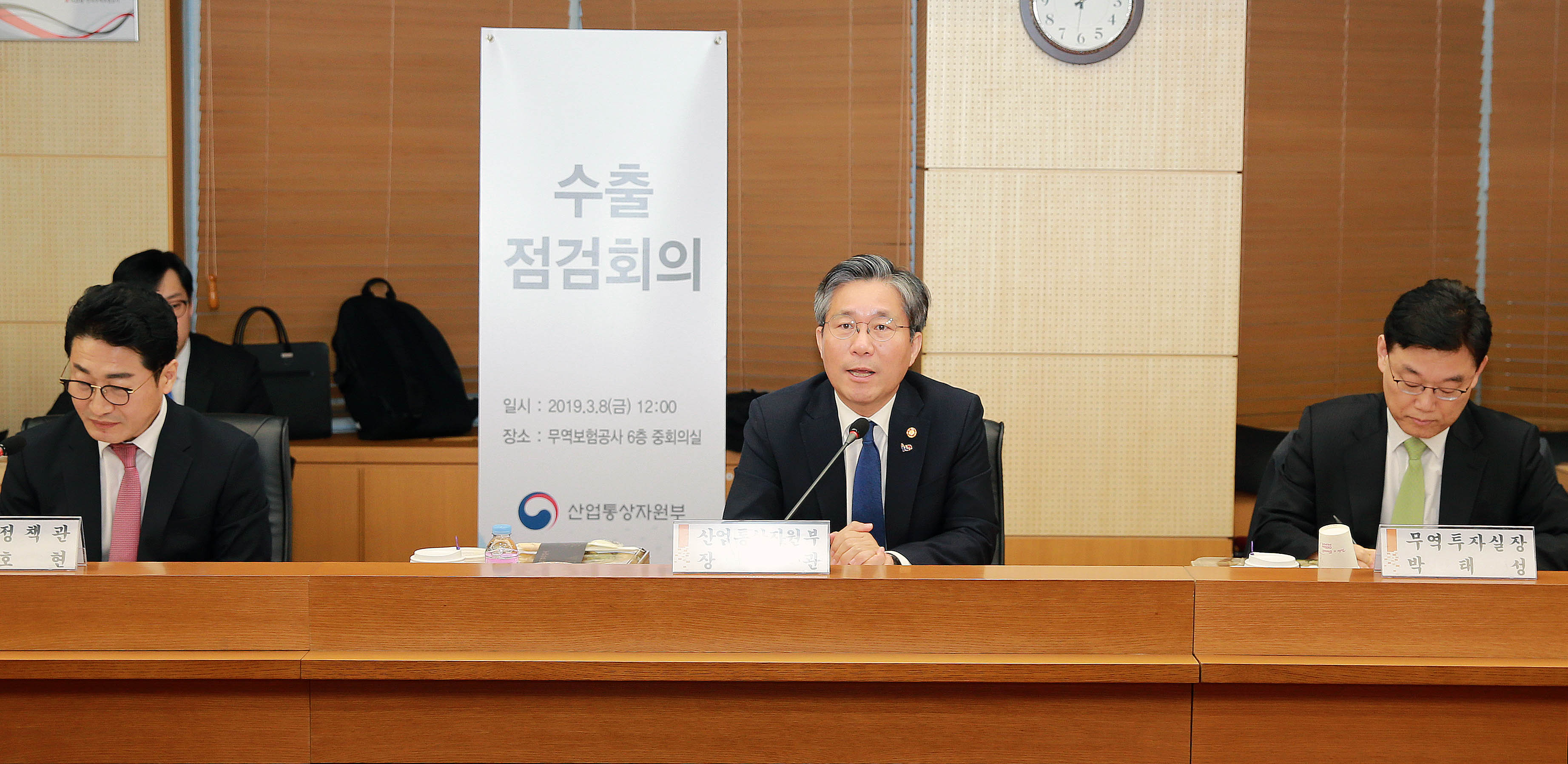 주요 수출점검회의 개최 3