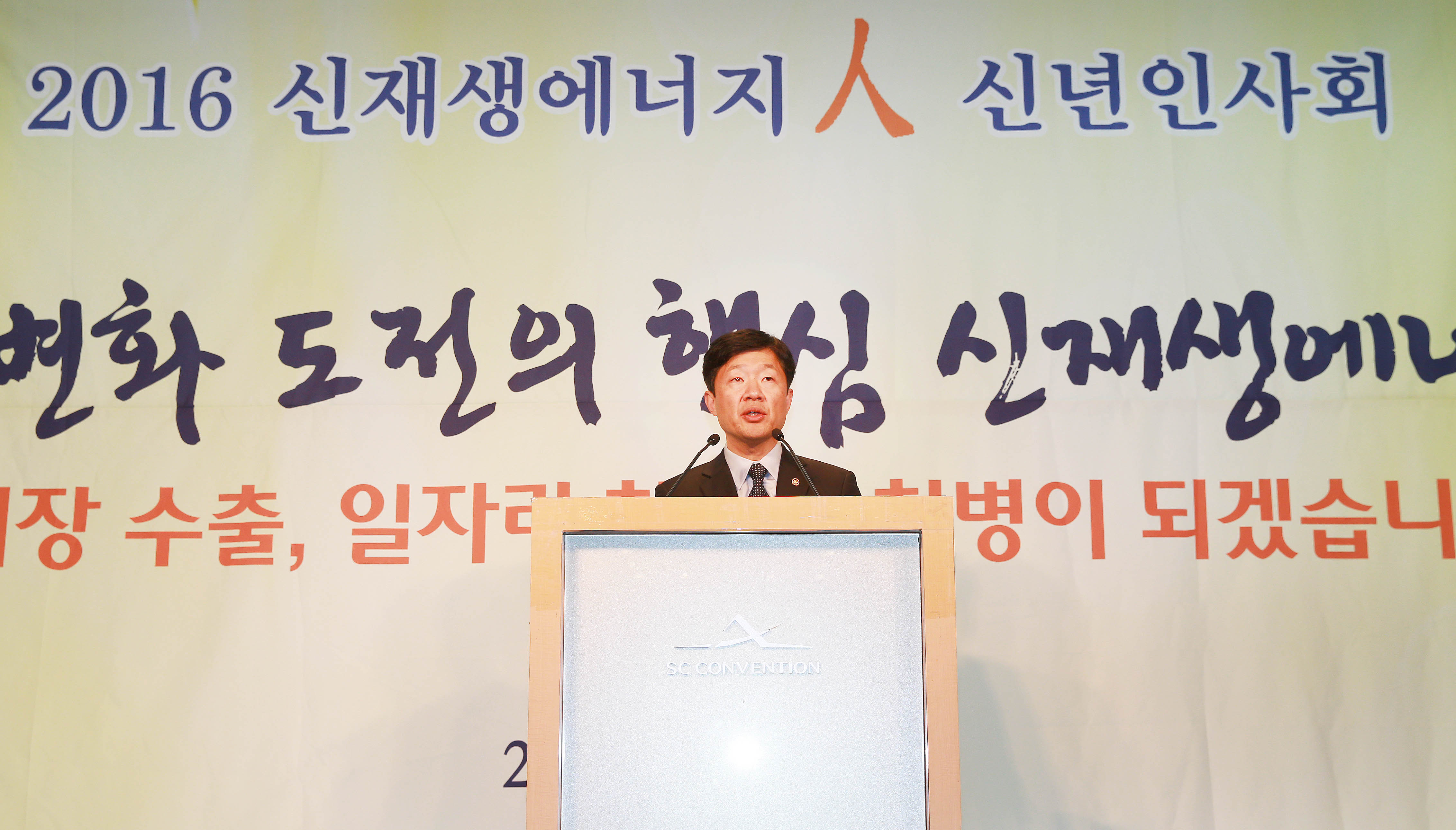 2016년도 신재생에너지업계 신년인사회 4