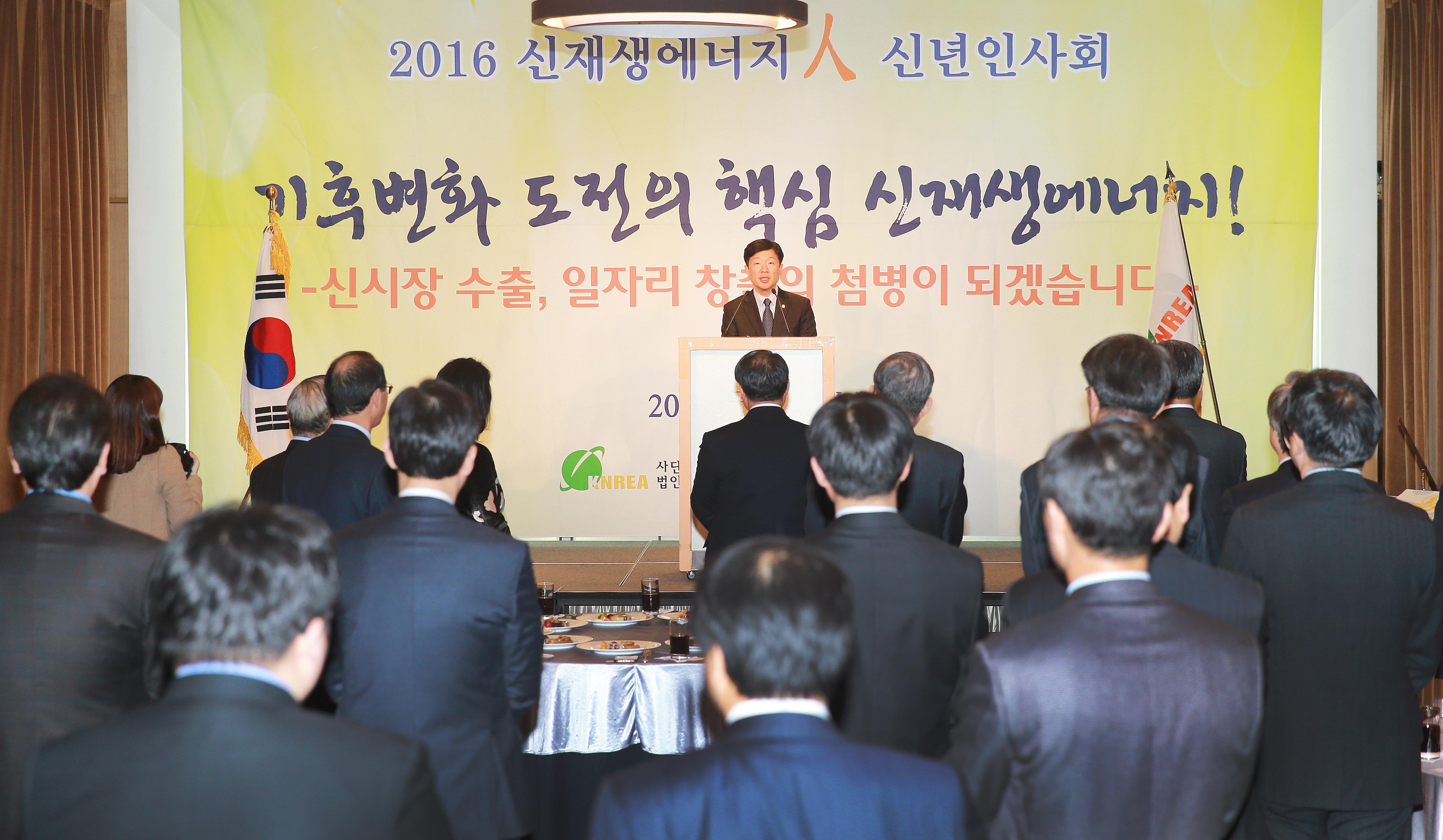 2016년도 신재생에너지업계 신년인사회 3