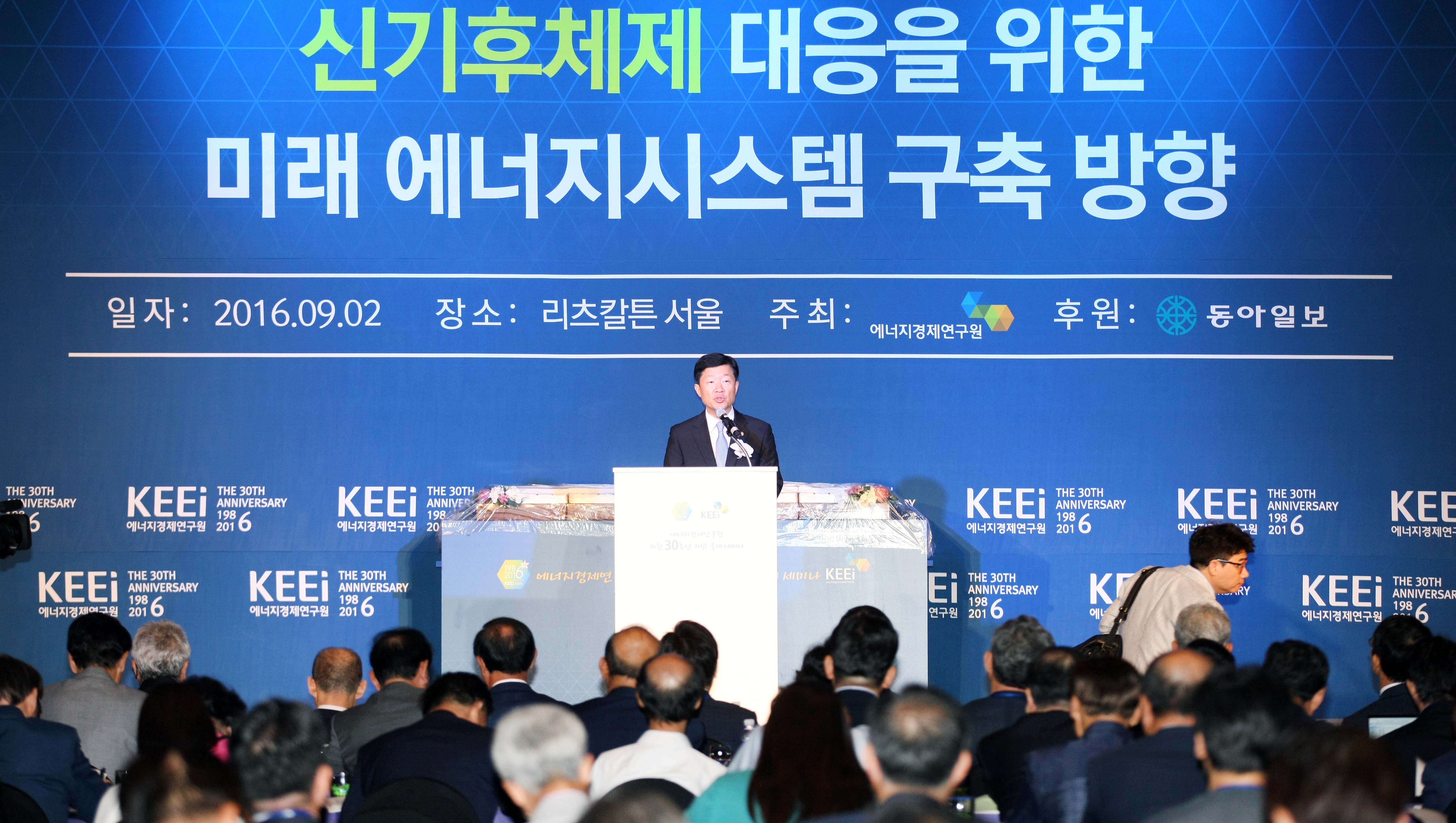 에너지경제연구원 개원 30주년 기념 세미나 1