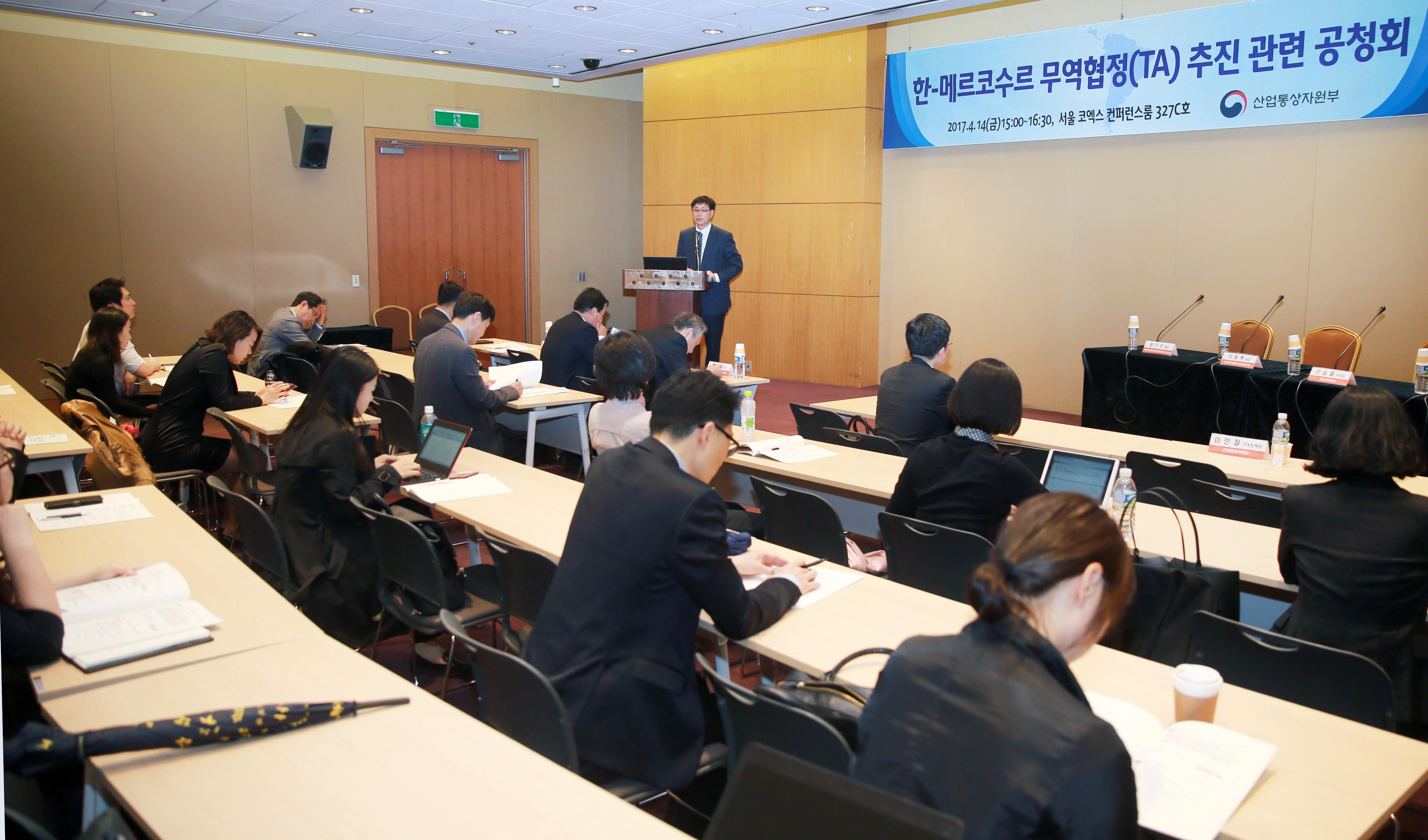 한-메르코수르 무역협정 추진 관련 공청회 2