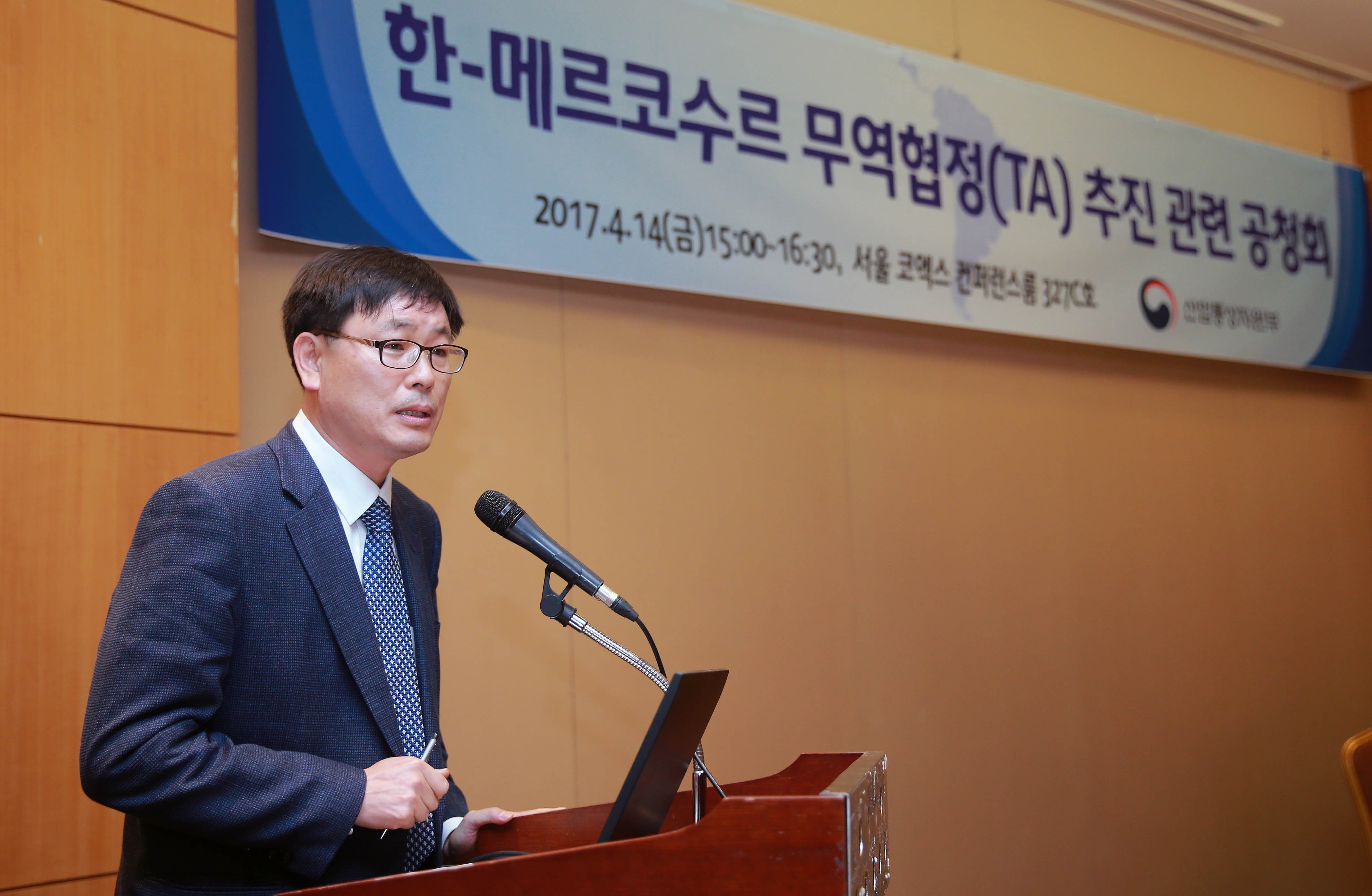 한-메르코수르 무역협정 추진 관련 공청회 1