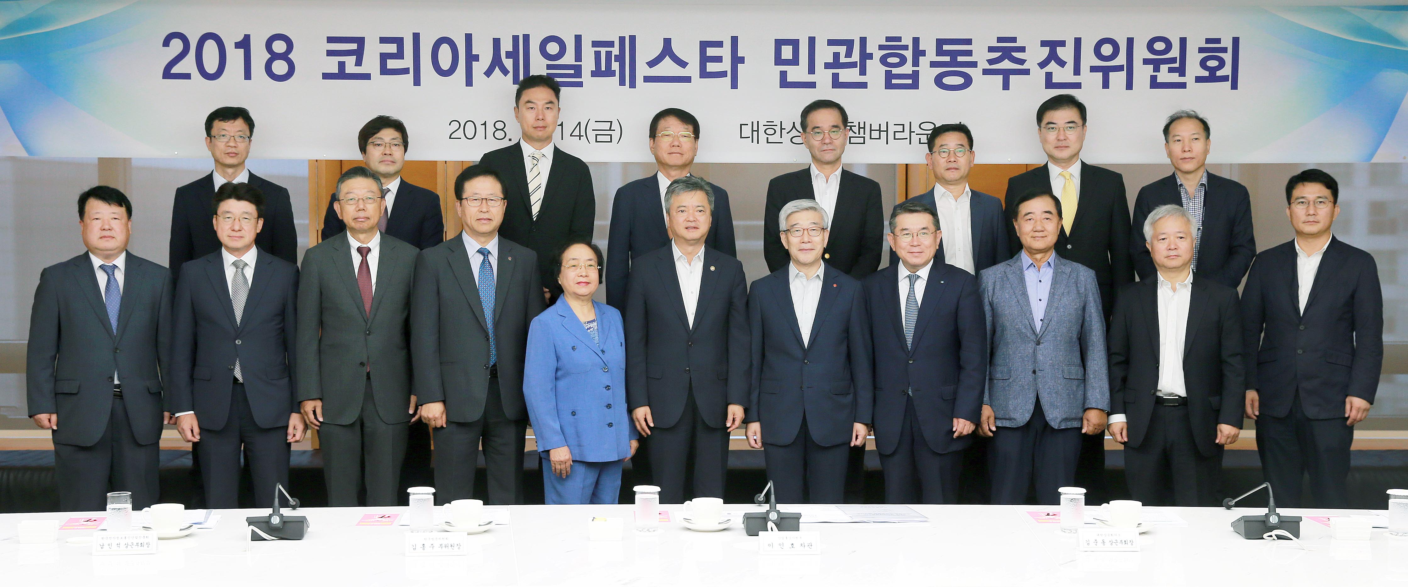 2018 코리아세일페스타 민관합동추진위원회 1