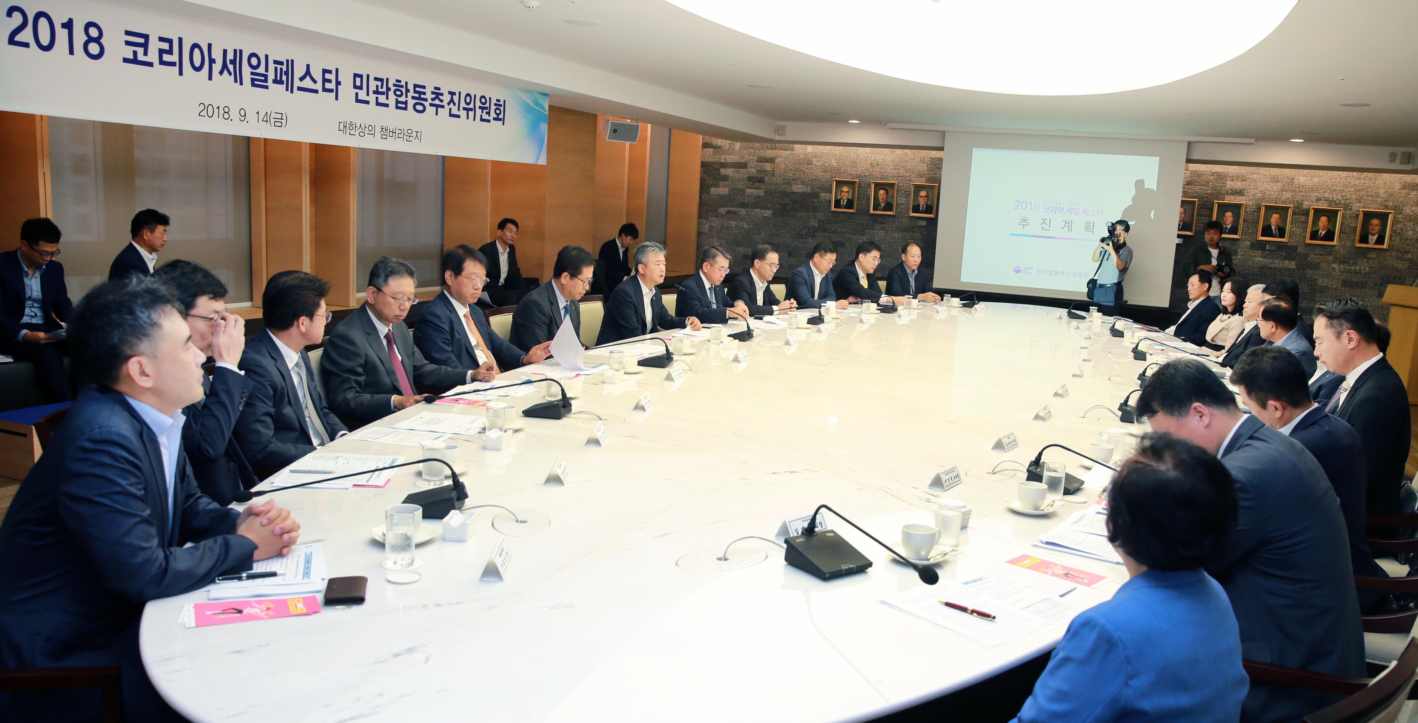 2018 코리아세일페스타 민관합동추진위원회 5