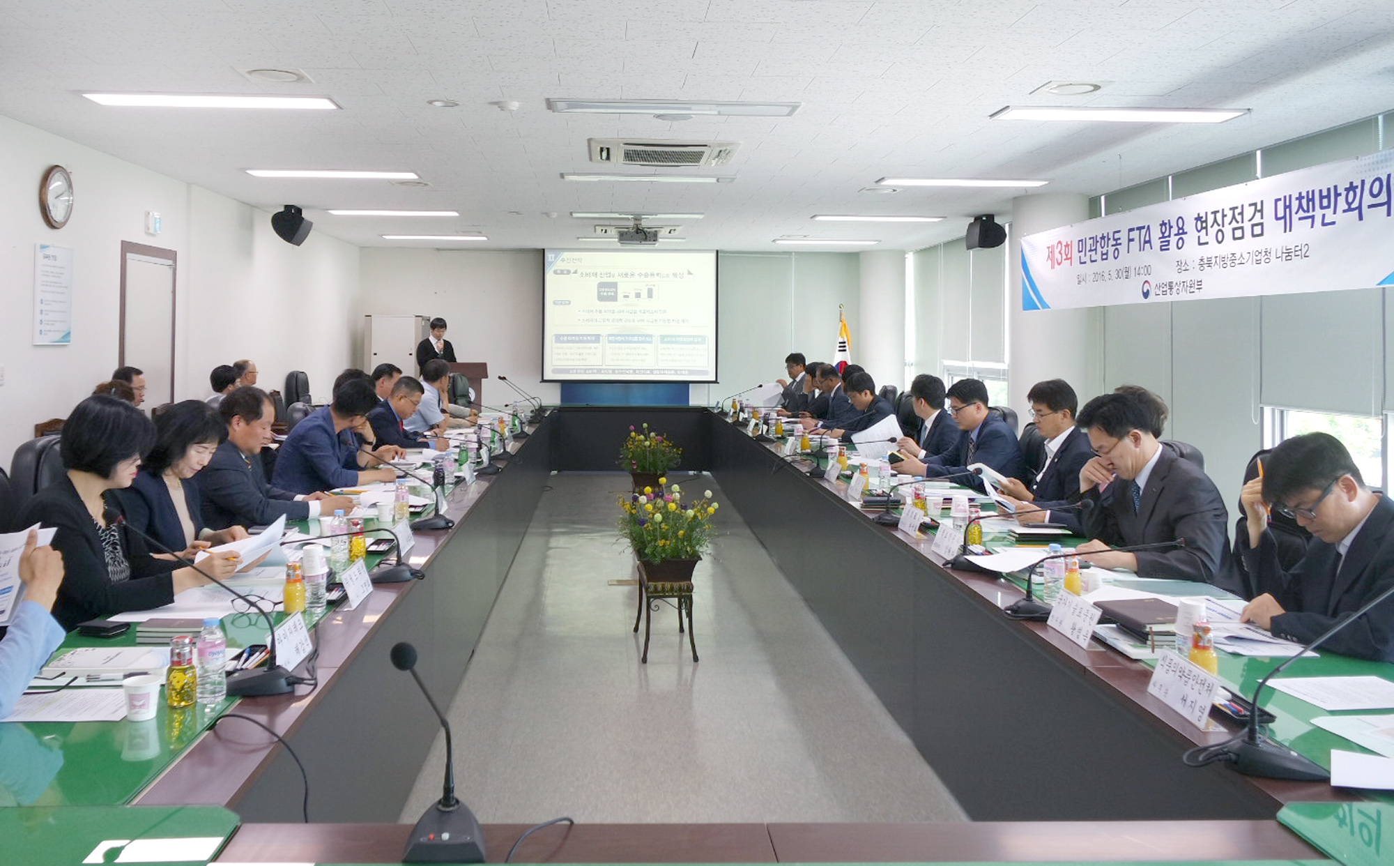 제3차 민관합동 FTA활용 현장점검 대책반회의 2