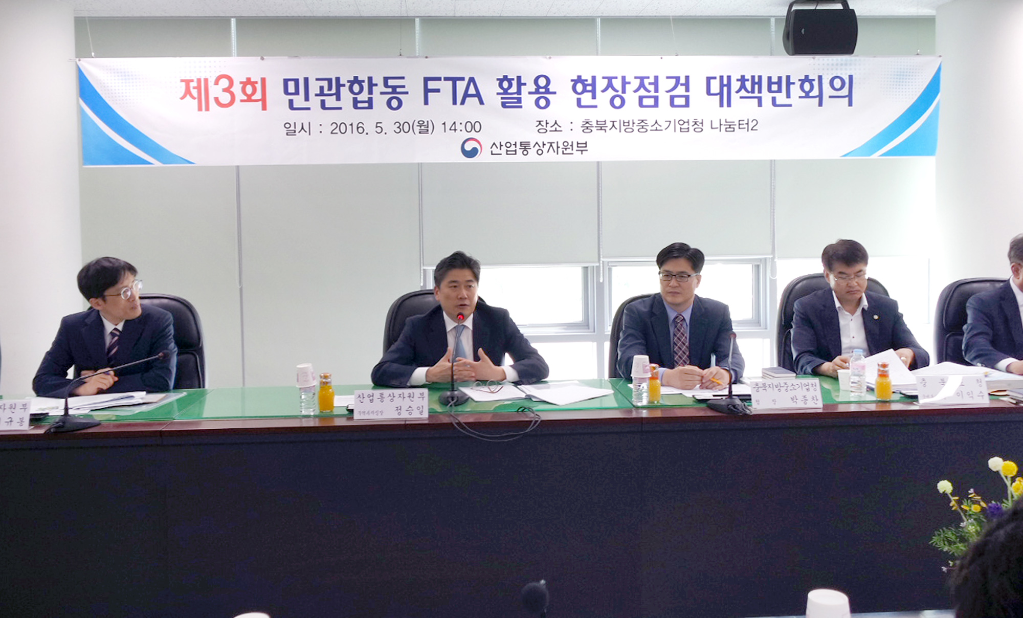 제3차 민관합동 FTA활용 현장점검 대책반회의 1