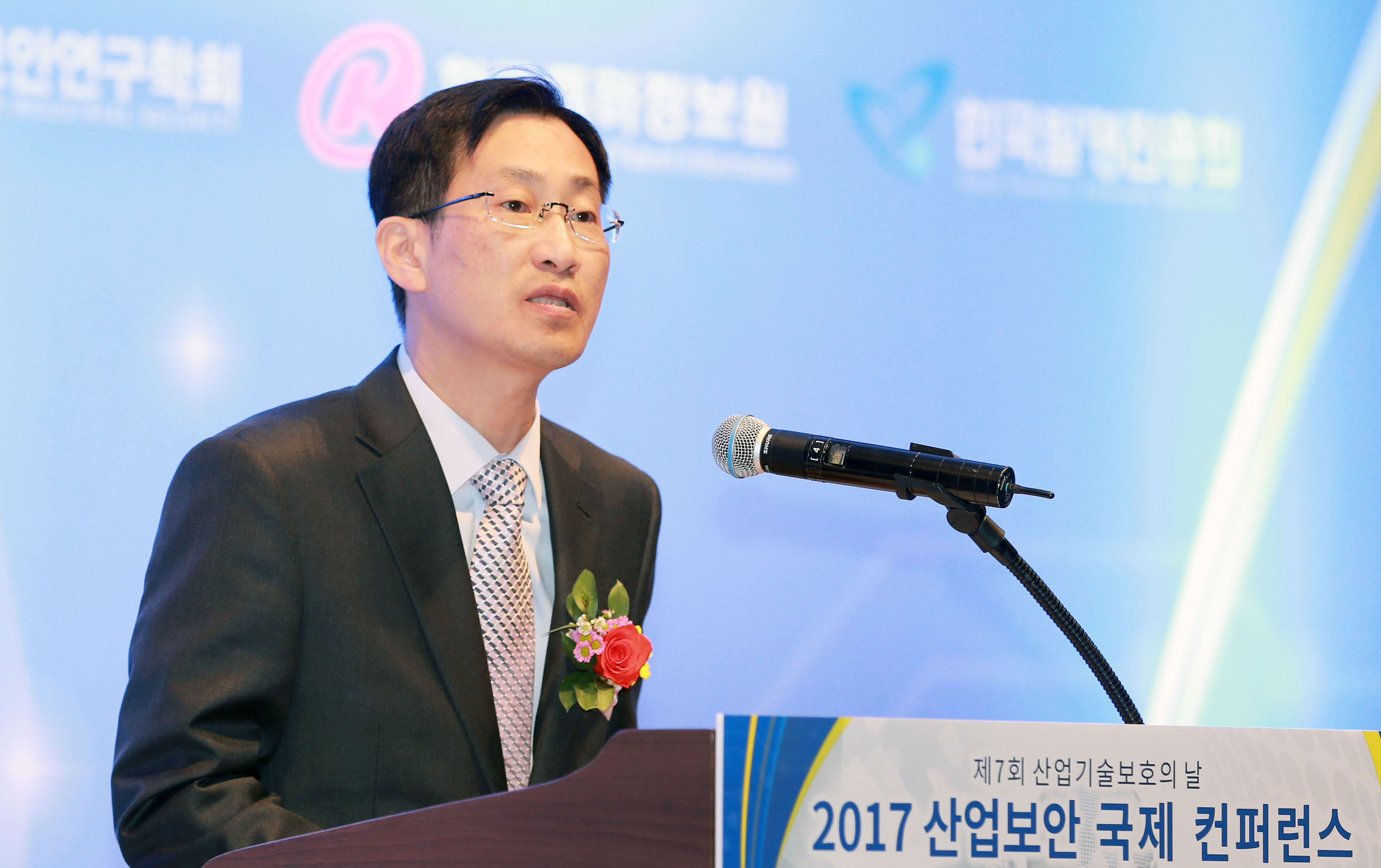 2017 산업보안 국제 컨퍼런스 2