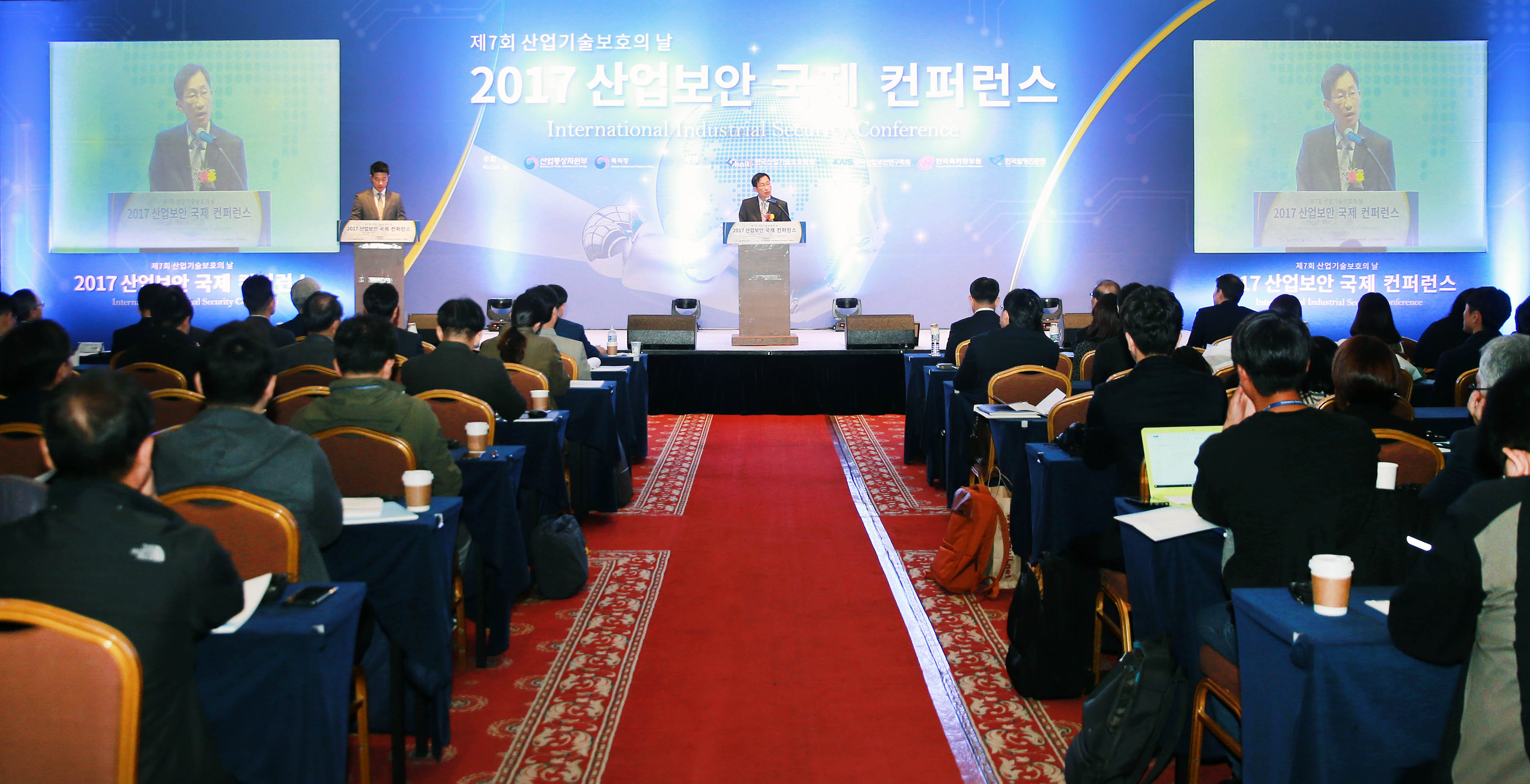 2017 산업보안 국제 컨퍼런스 1