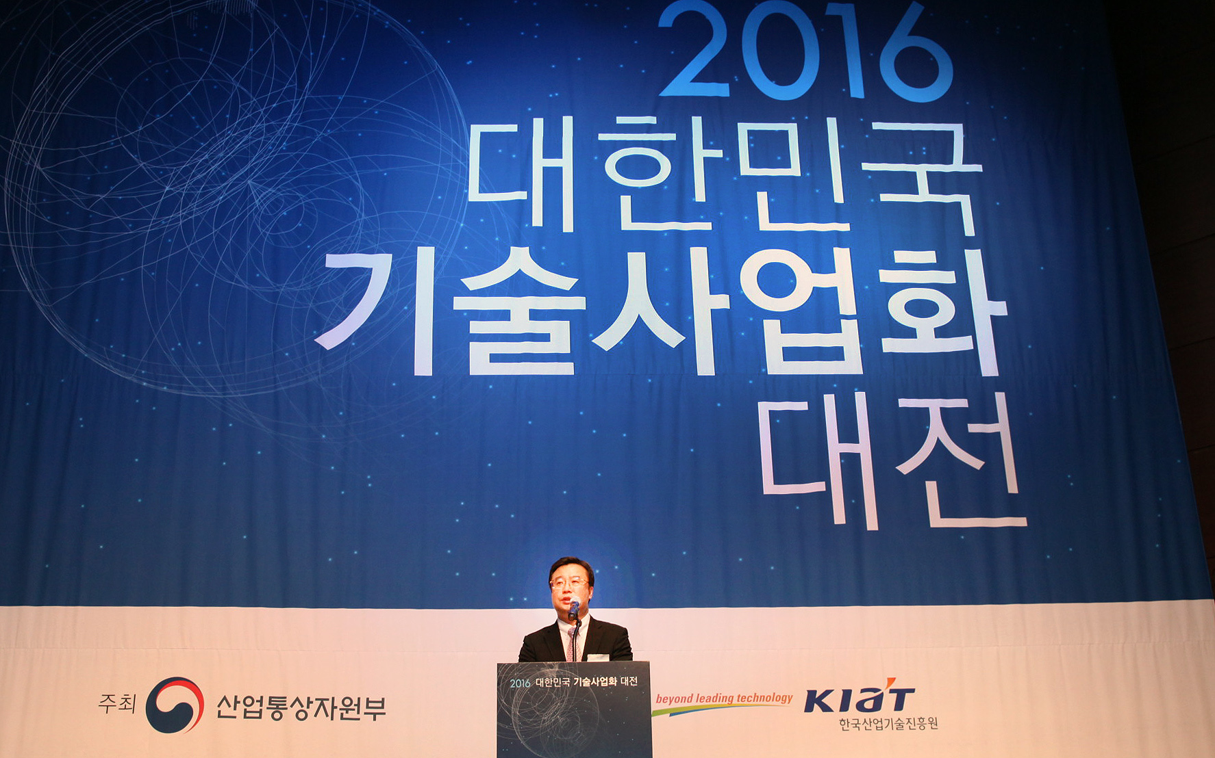 2016년 기술사업화 대전 2