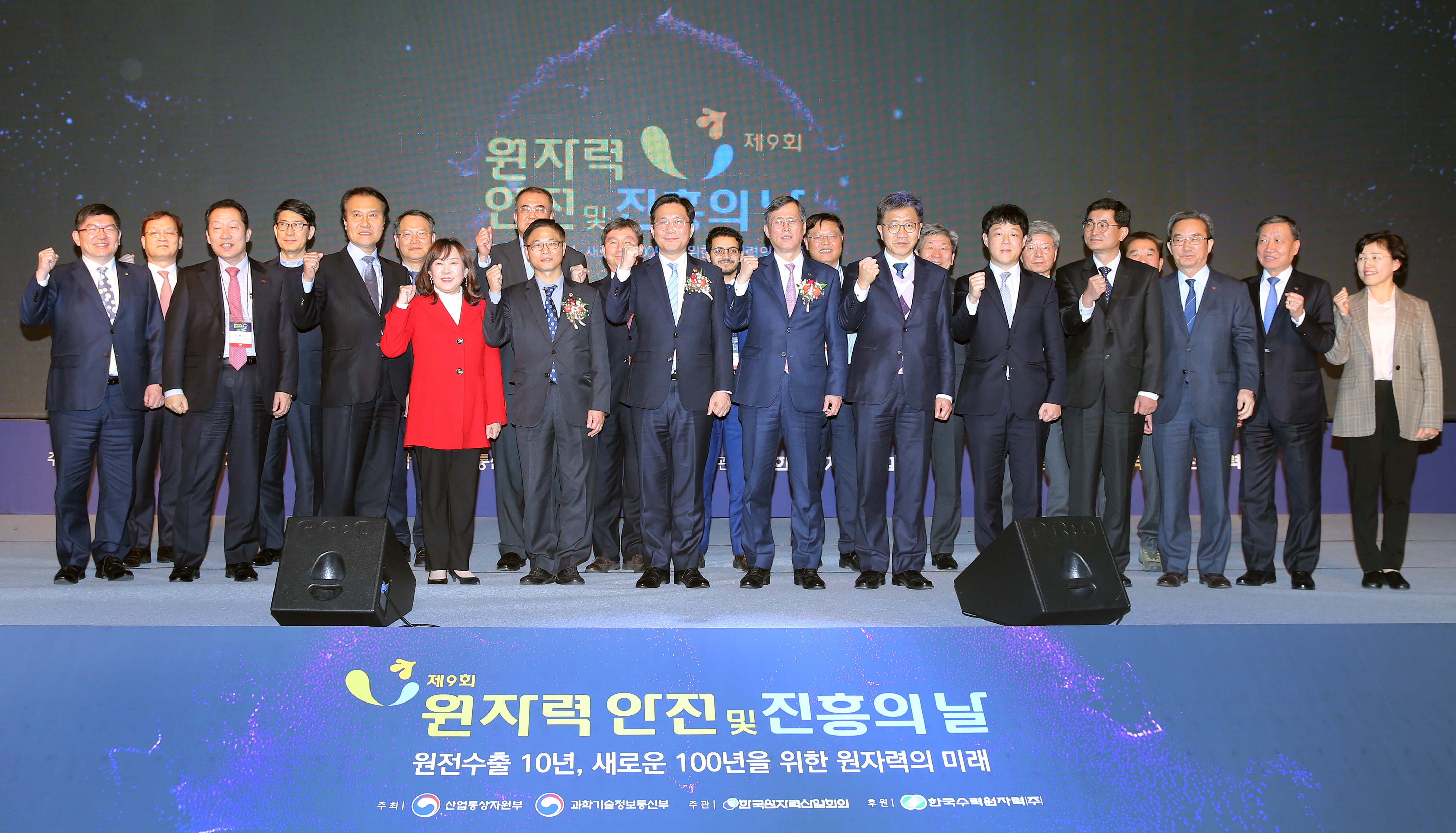 제9회 원자력 안전 및 진흥의 날 1