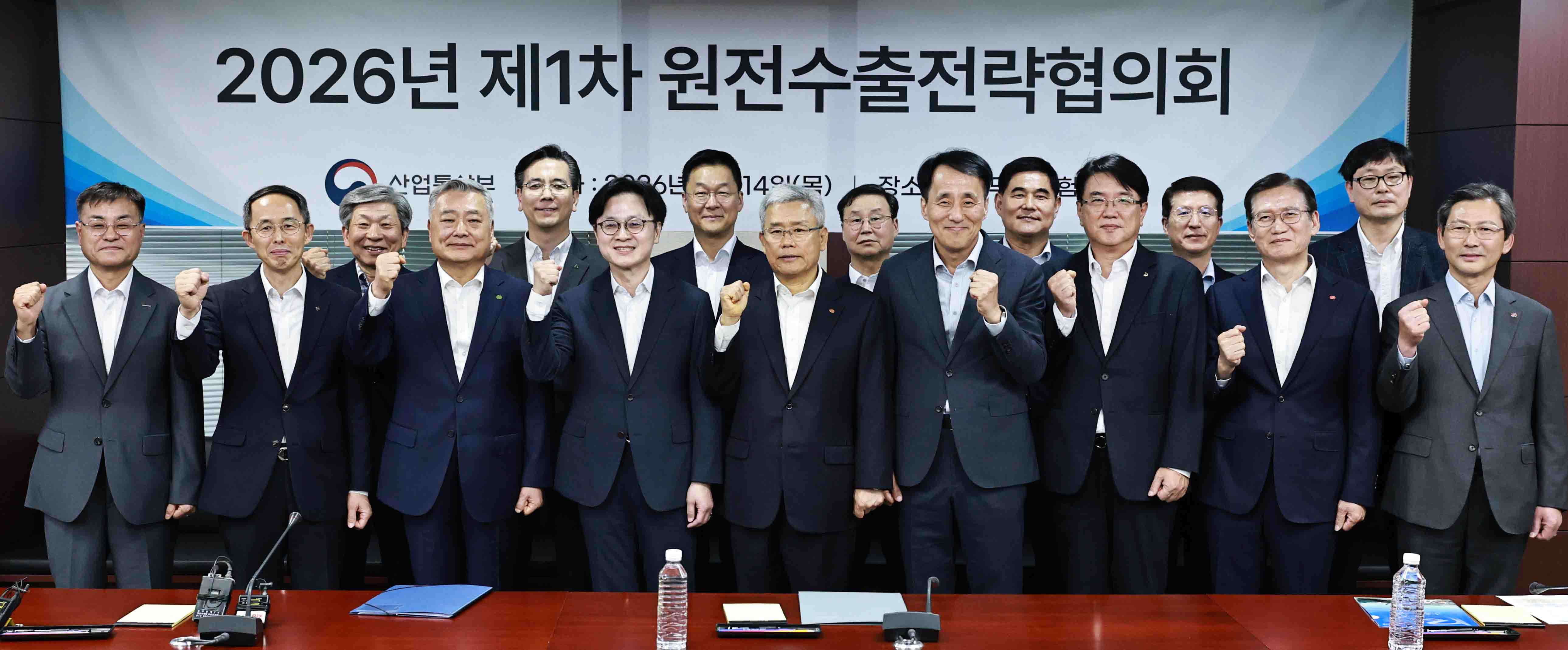 2026년 제1차 원전수출전략협의회 개최 1