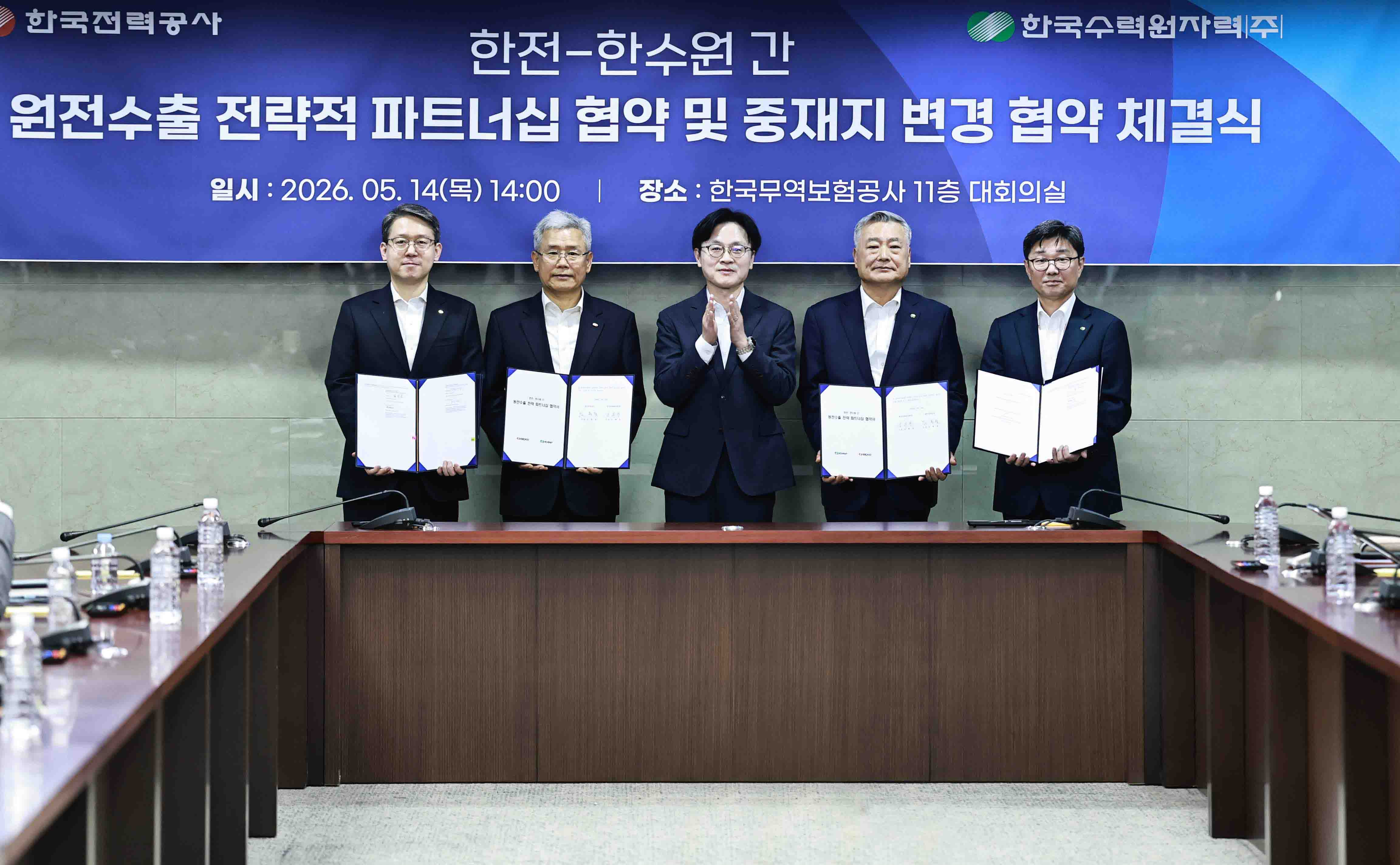 2026년 제1차 원전수출전략협의회 개최 6