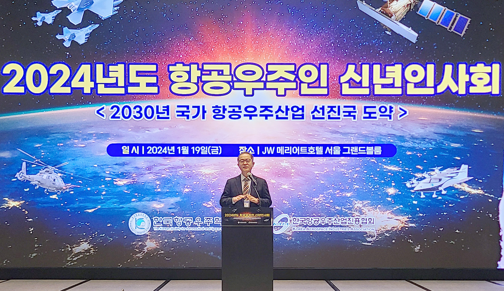 2024년 항공우주인 신년인사회 2