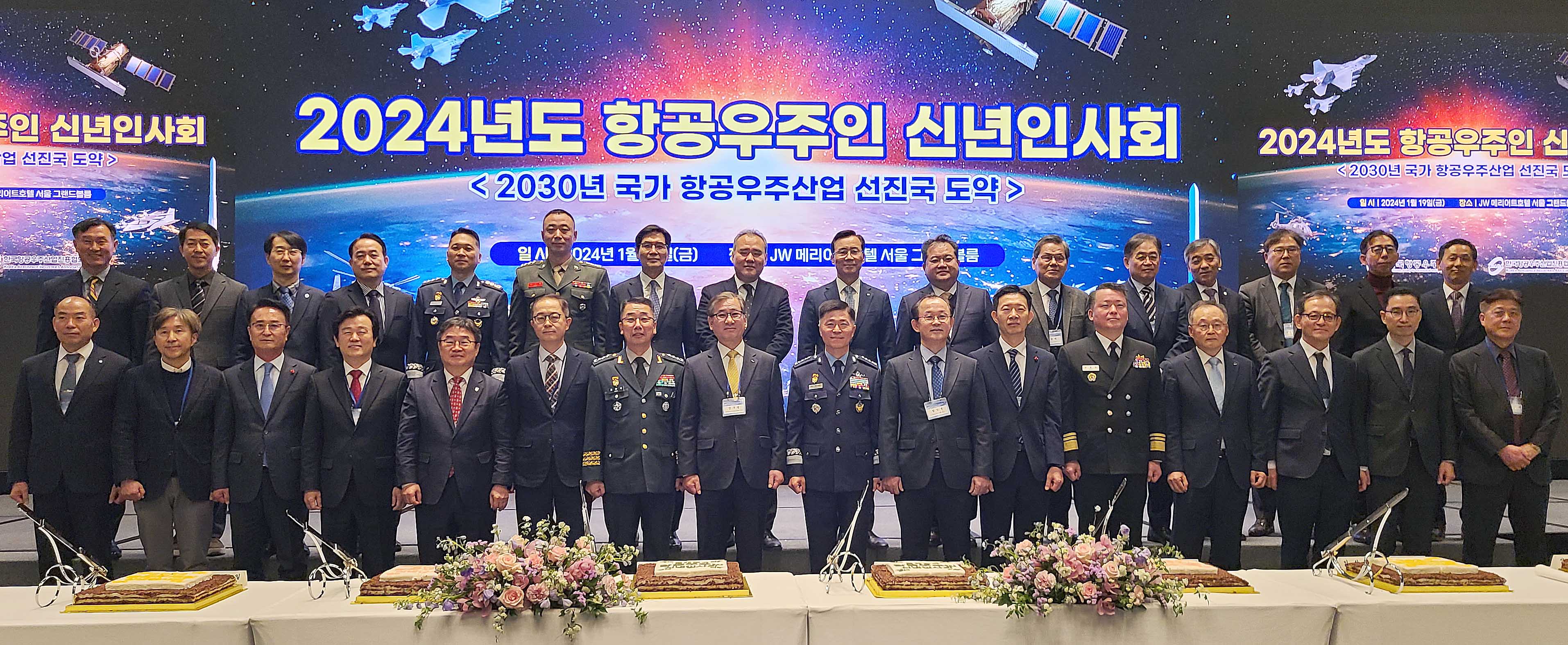 2024년 항공우주인 신년인사회 1