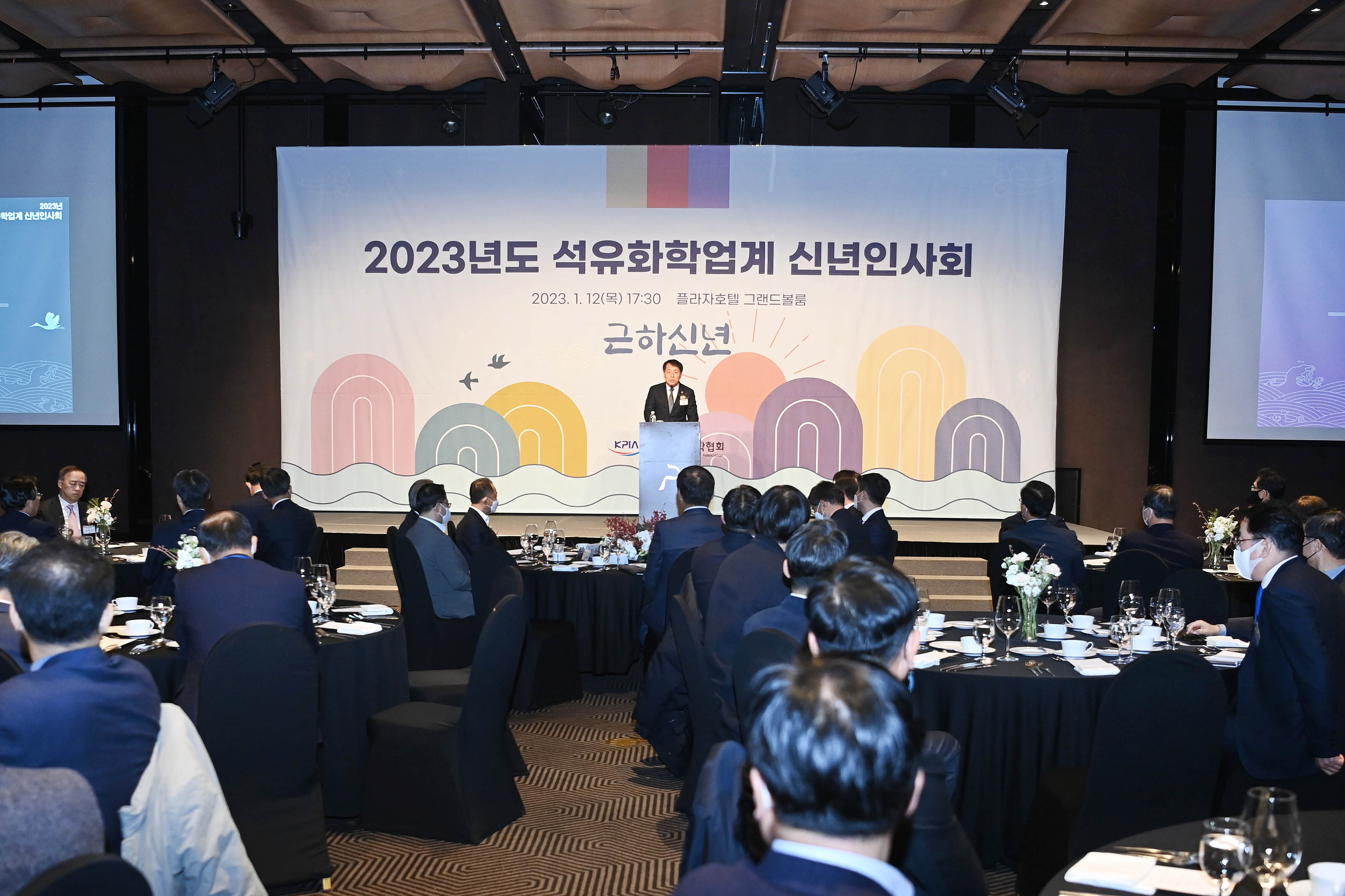 2023년도 석유화학업계 신년인사회 2