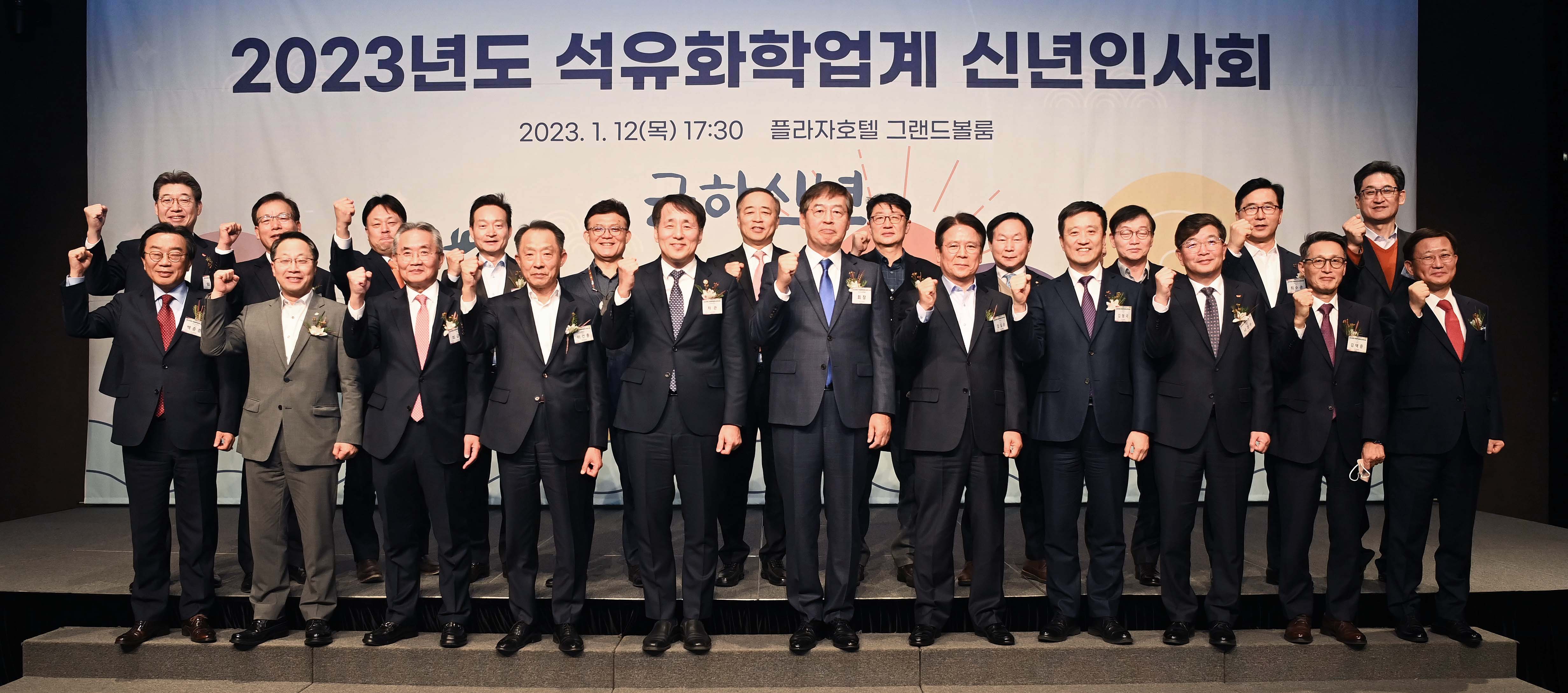2023년도 석유화학업계 신년인사회 6