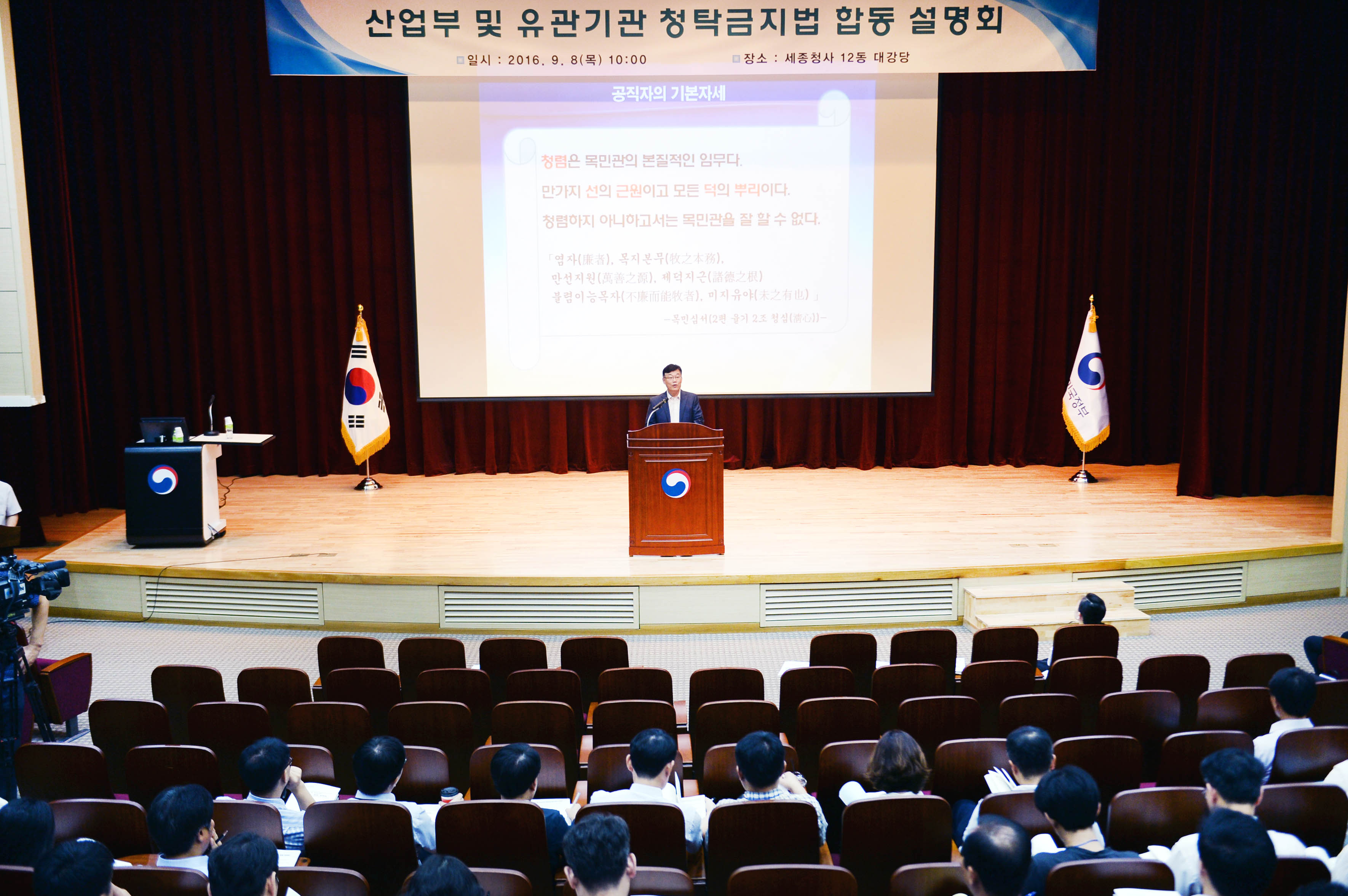 산업부 및 유관기관 청탁금지법 합동 설명회 1