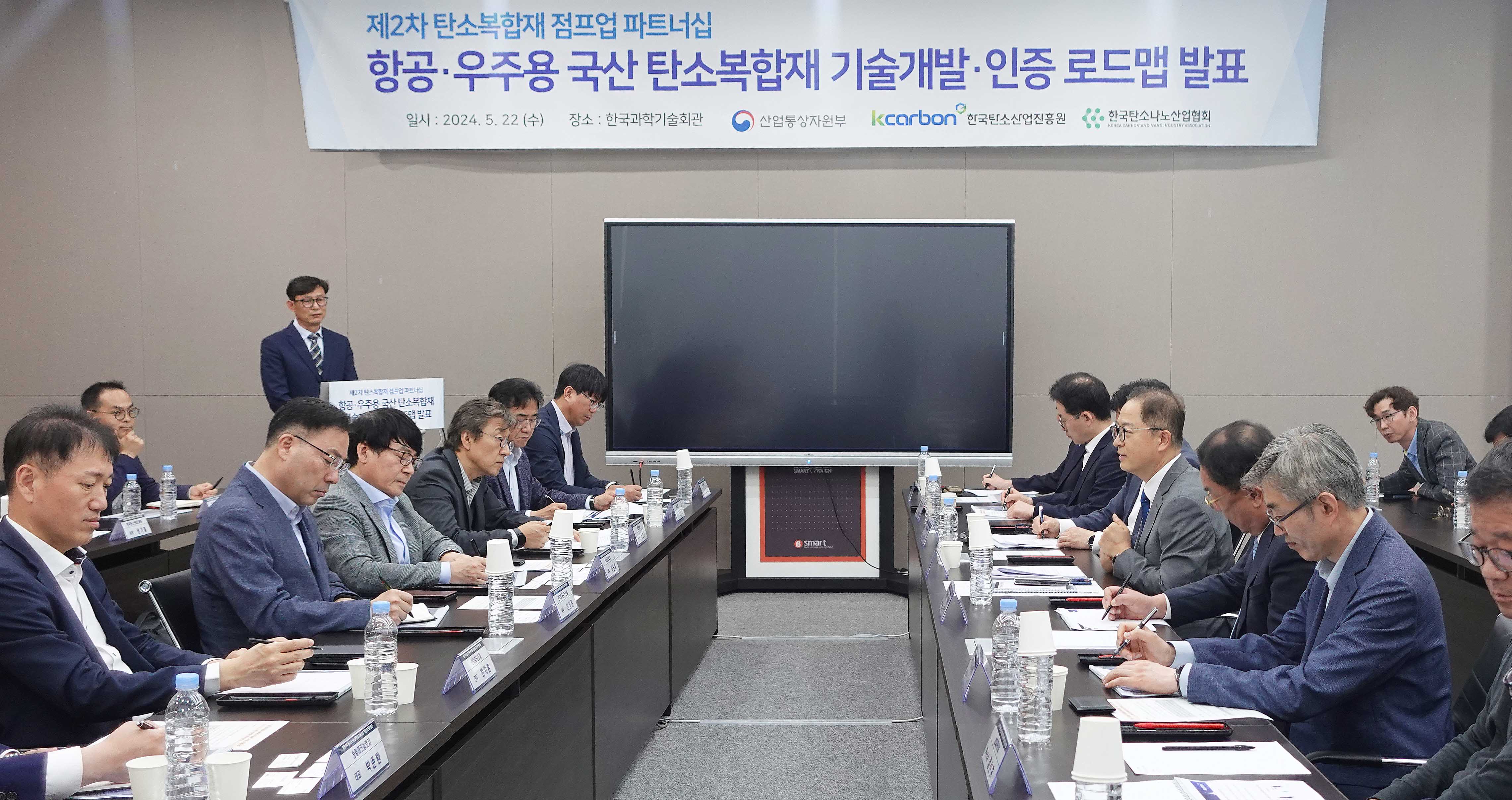 제2차 탄소복합재 점프업 파트너십 회의 1