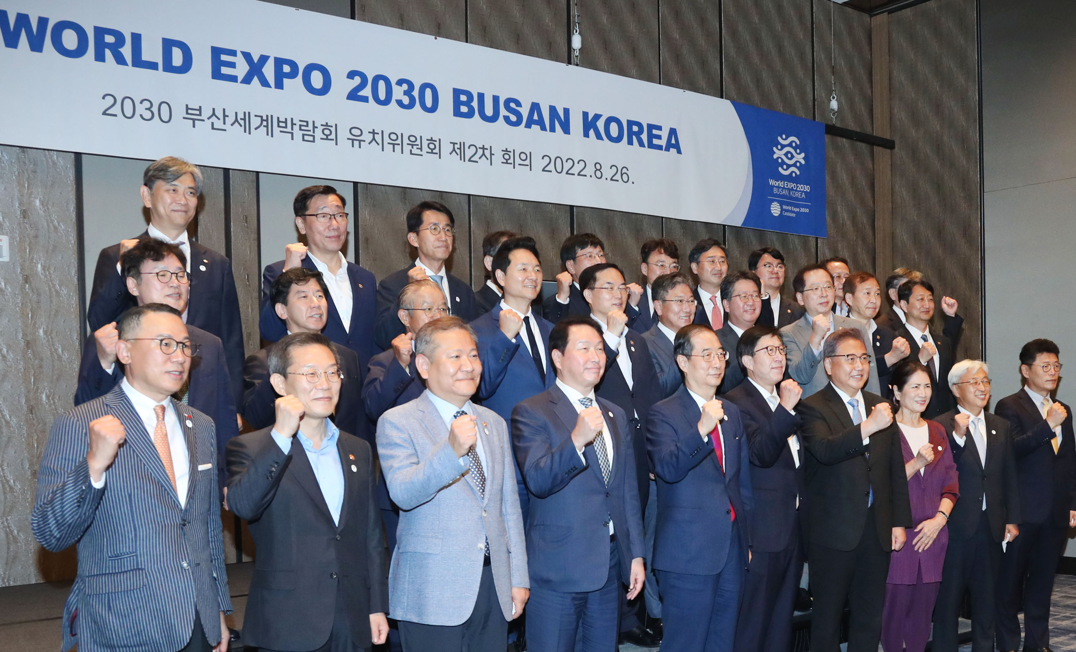 2030 부산세계박람회 유치위원회 2차 회의 2