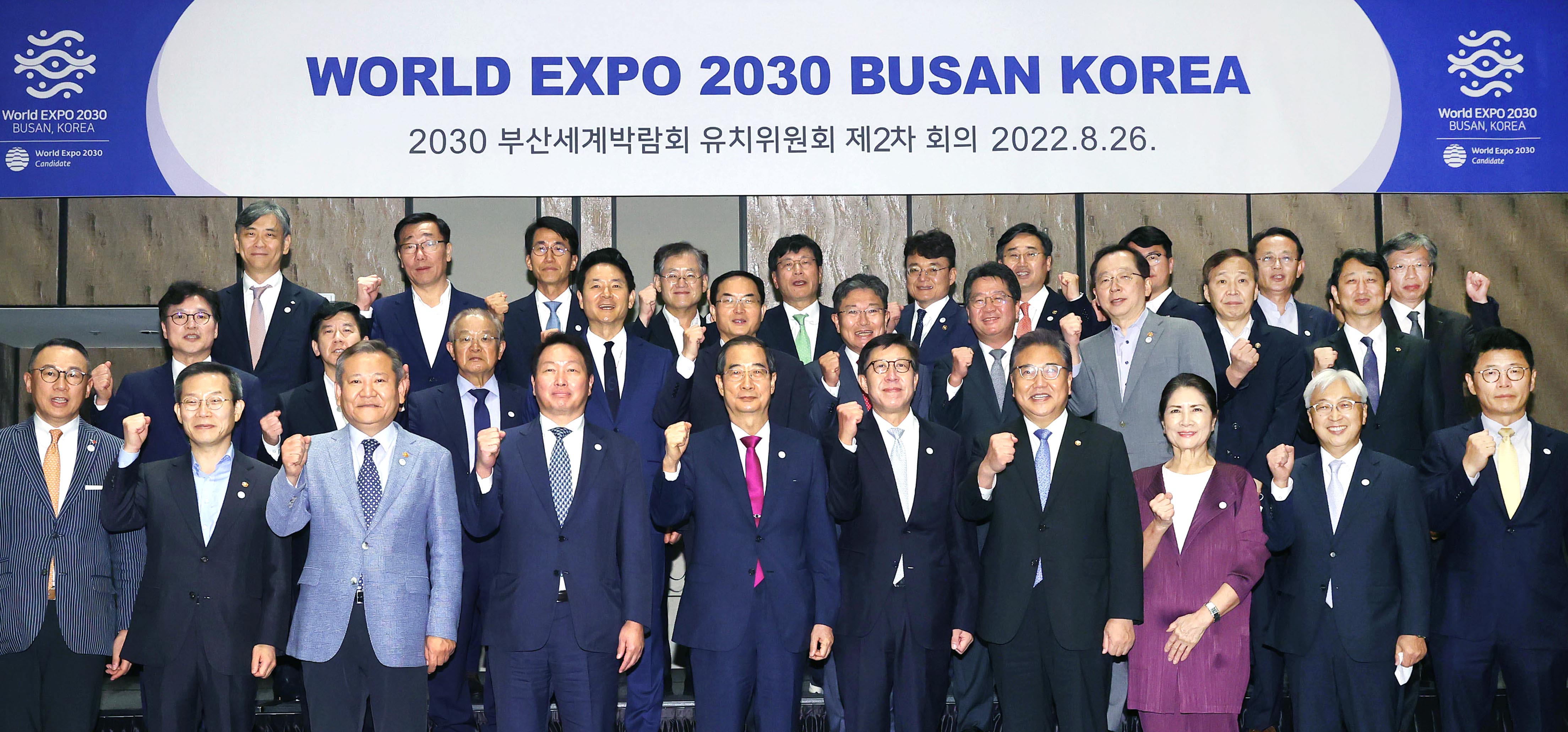 2030 부산세계박람회 유치위원회 2차 회의 1