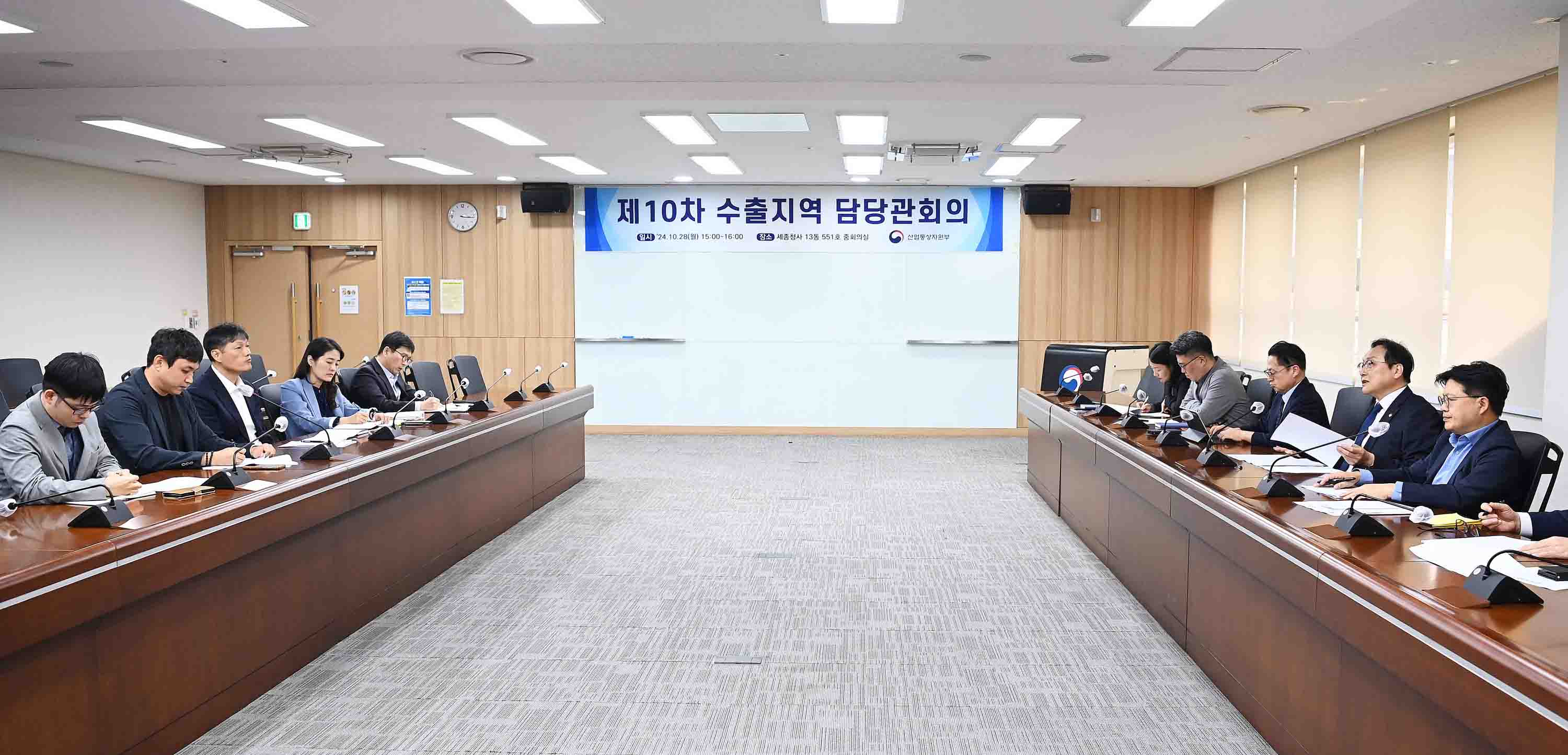 제10차 수출지역담당관회의 개최 3