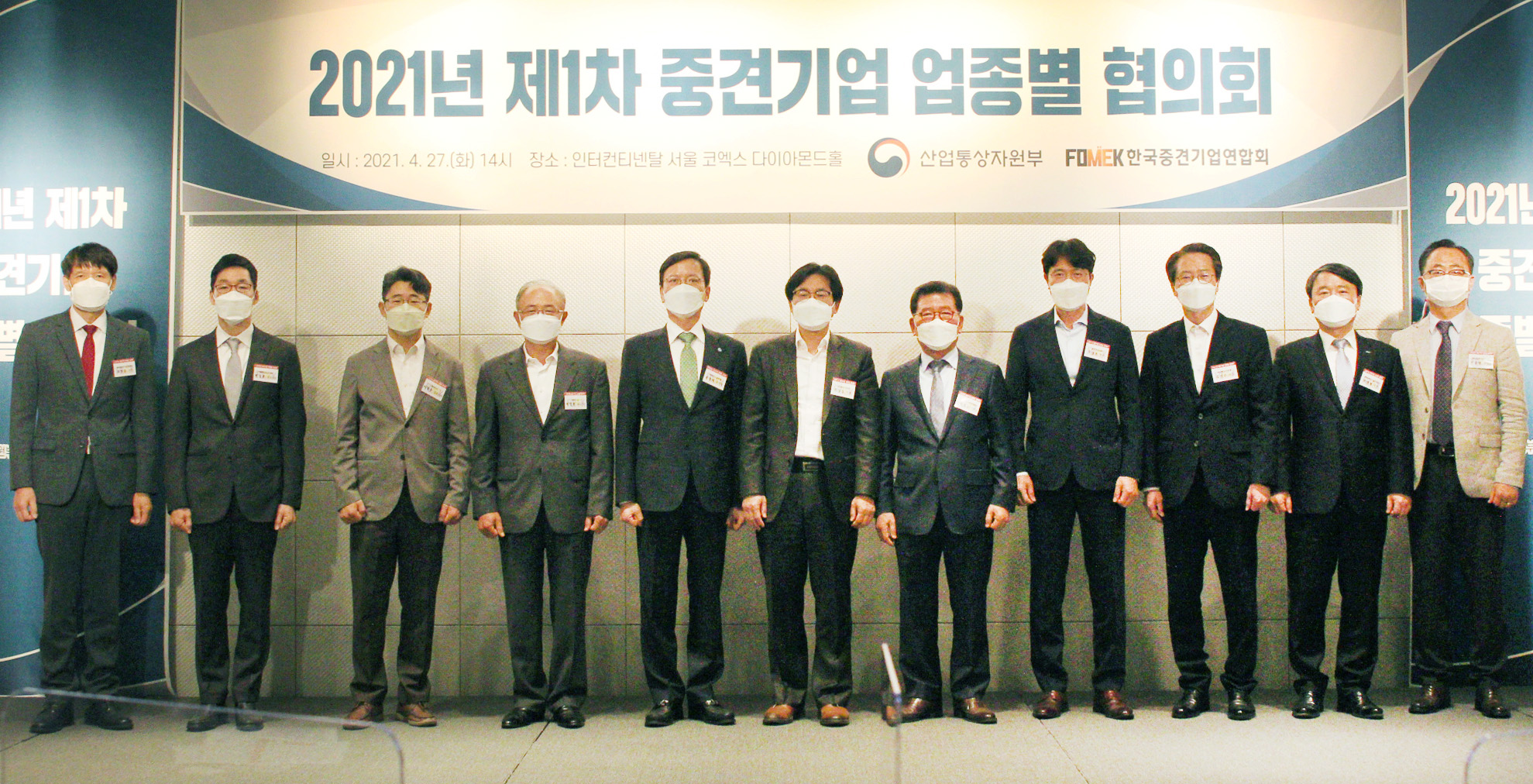 2021년 제1차 중견기업 업종별 협의회 1