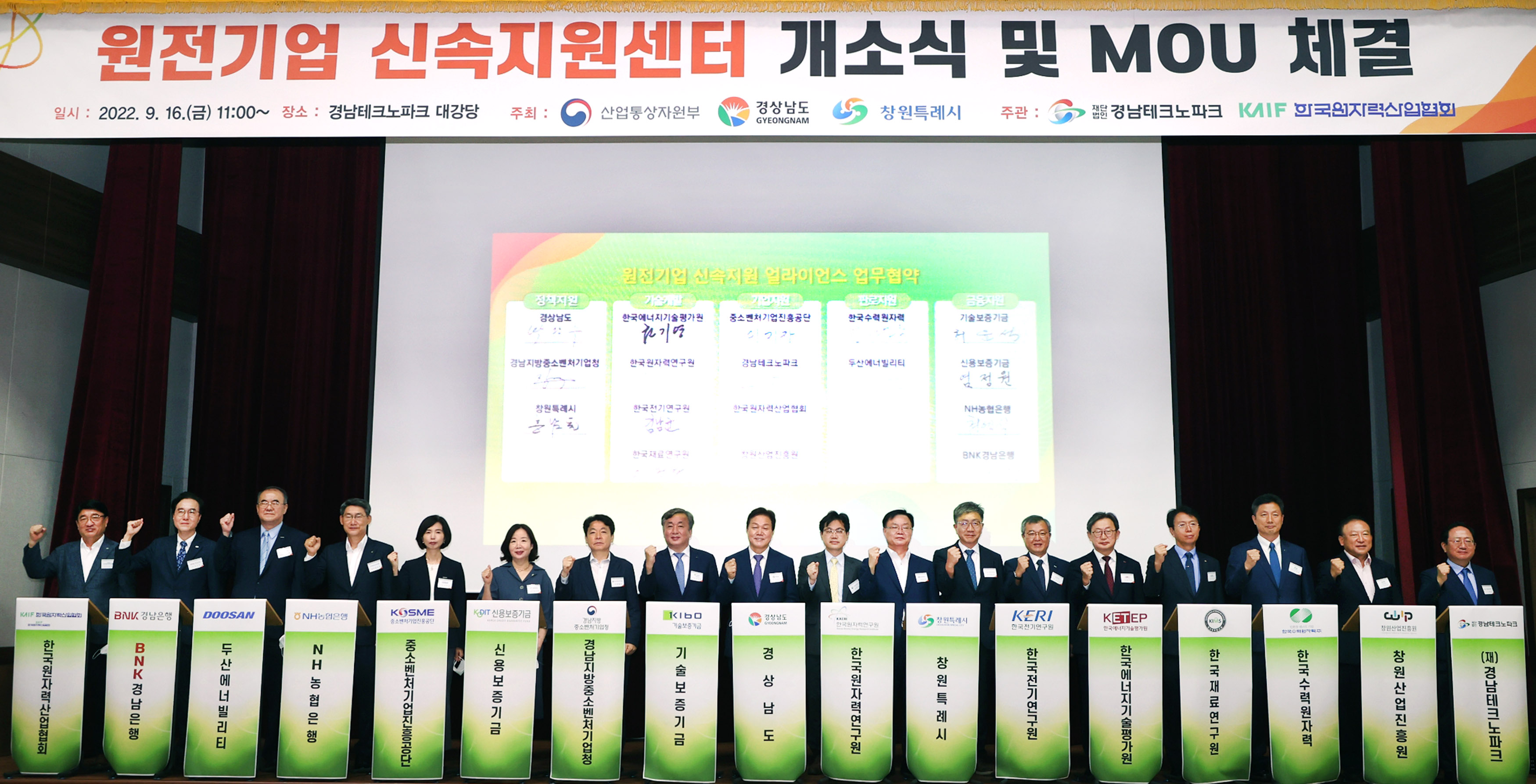 원전기업신속지원센터 개소식 5