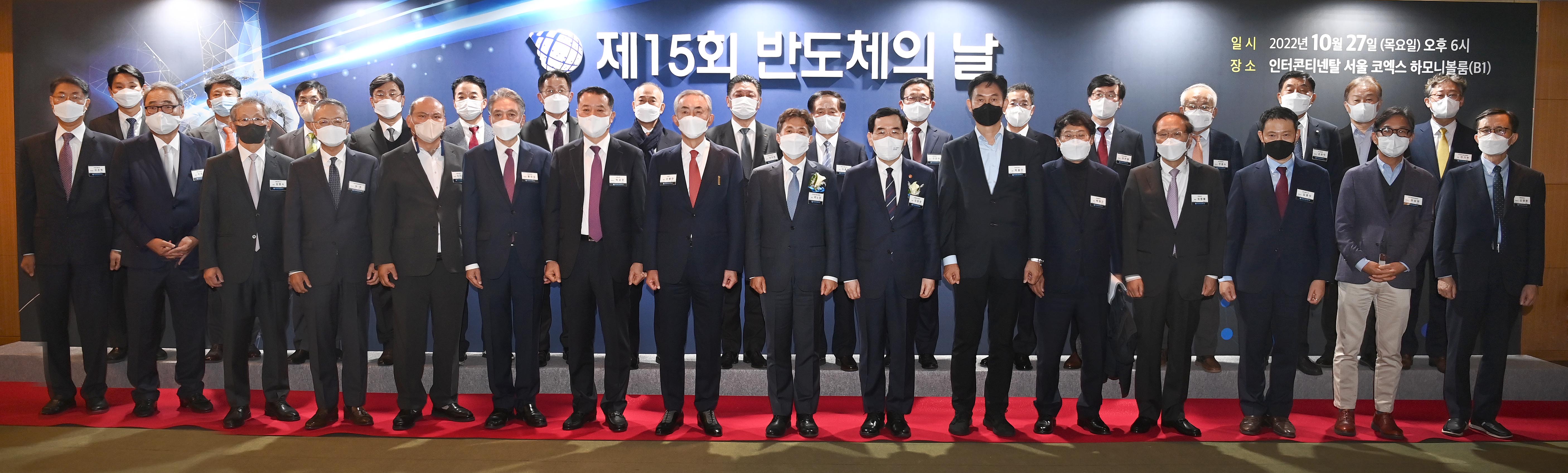 제15회 반도체의 날 기념식 2