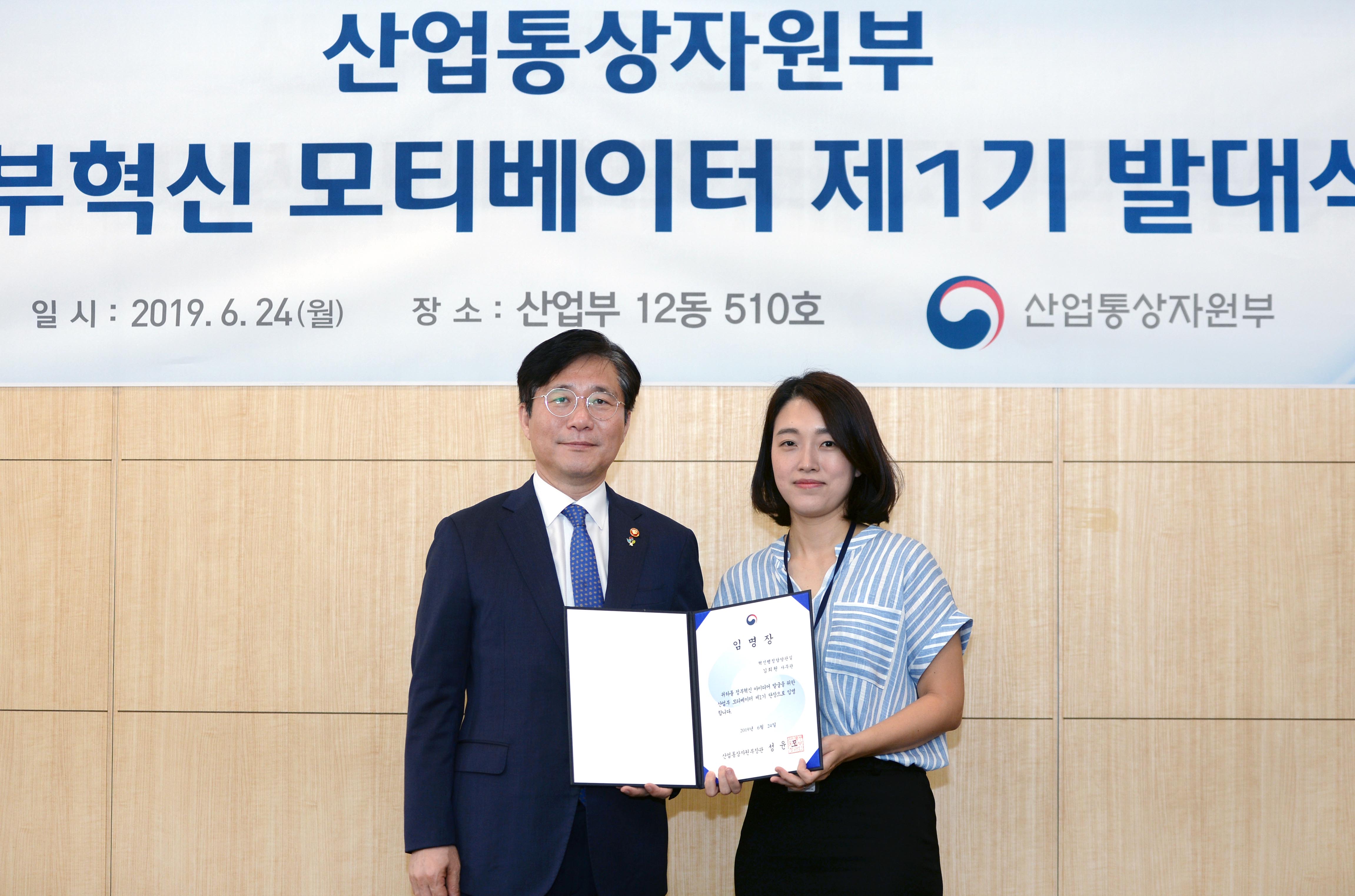 산업부 정부혁신 모티베이터 발대식 2