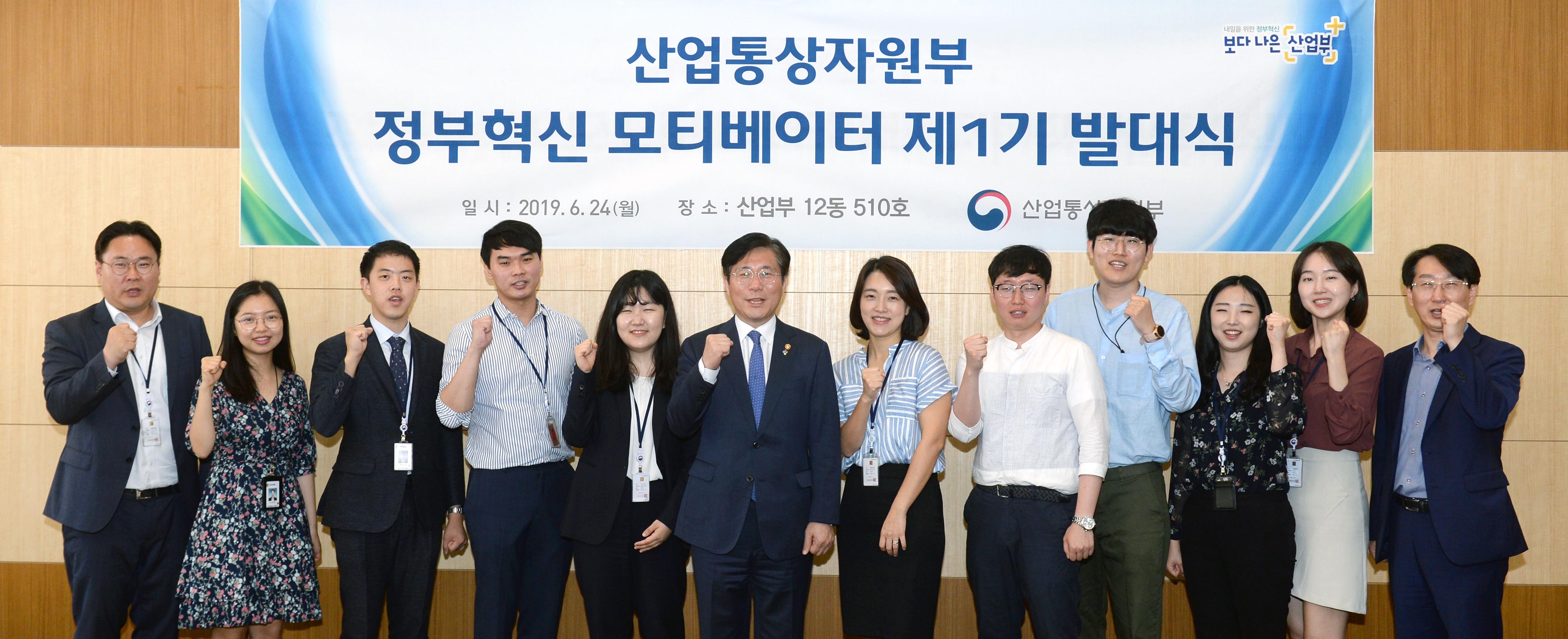 산업부 정부혁신 모티베이터 발대식 1