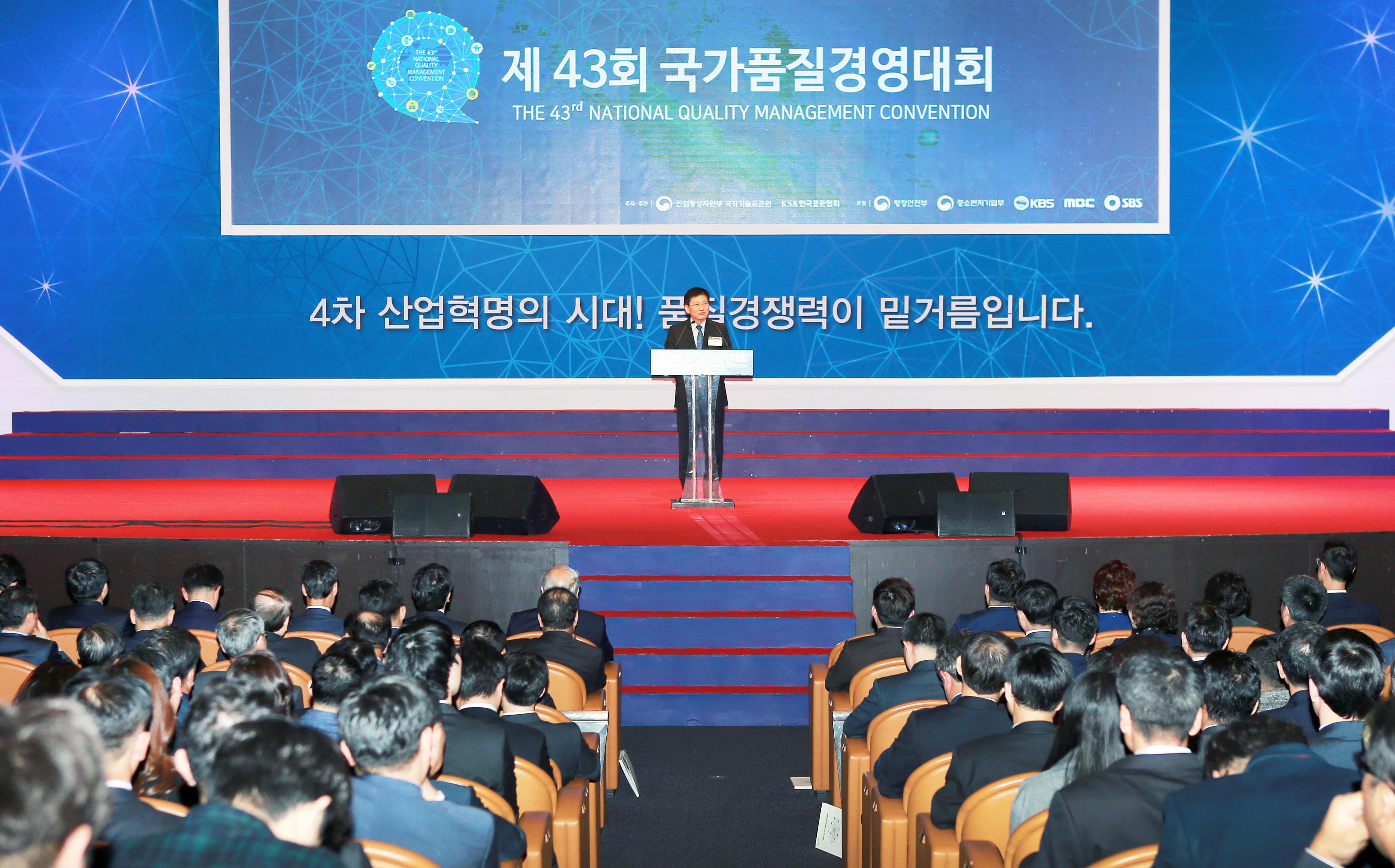 제43회 국가품질경영대회 3