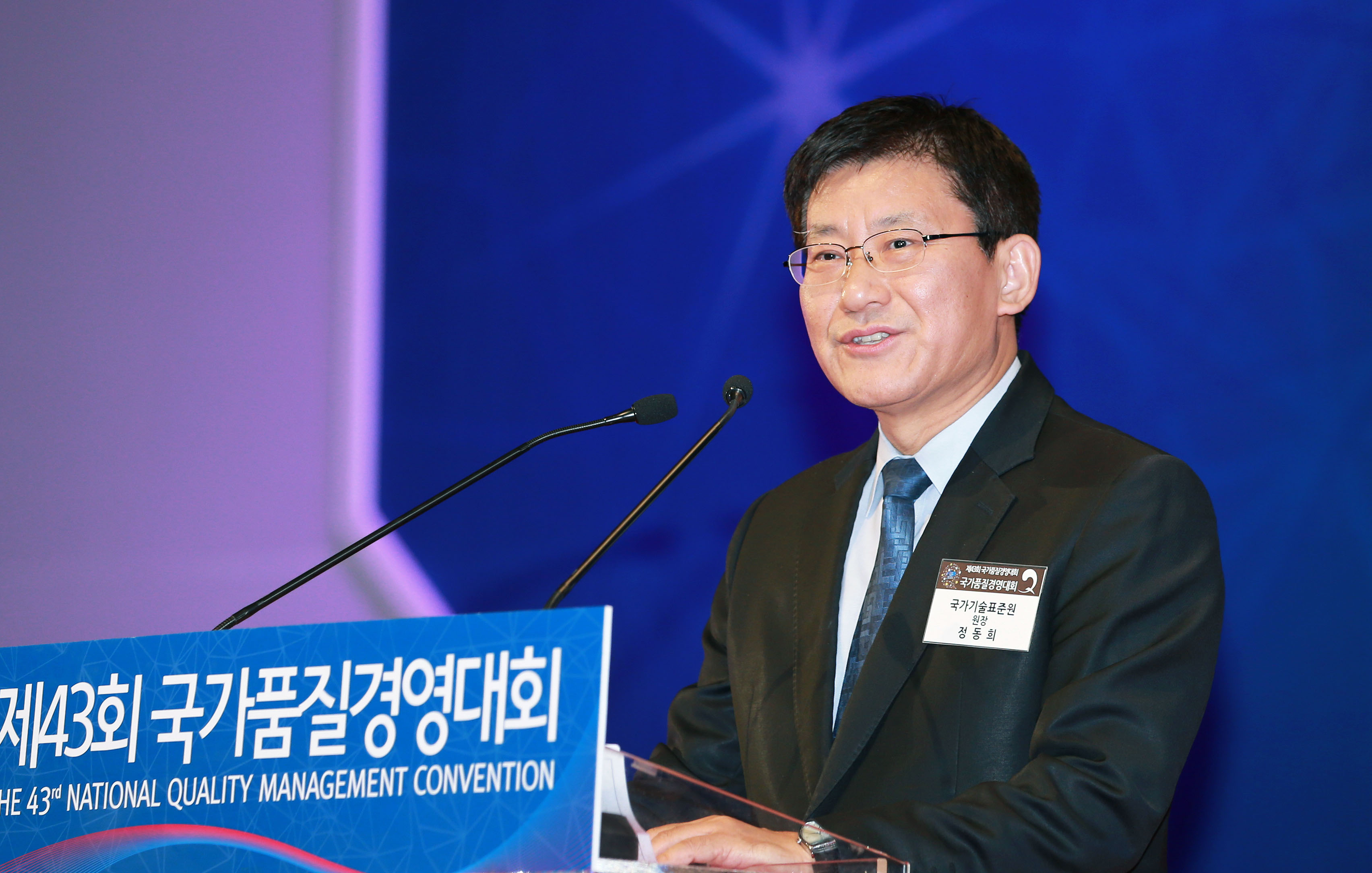 제43회 국가품질경영대회 2