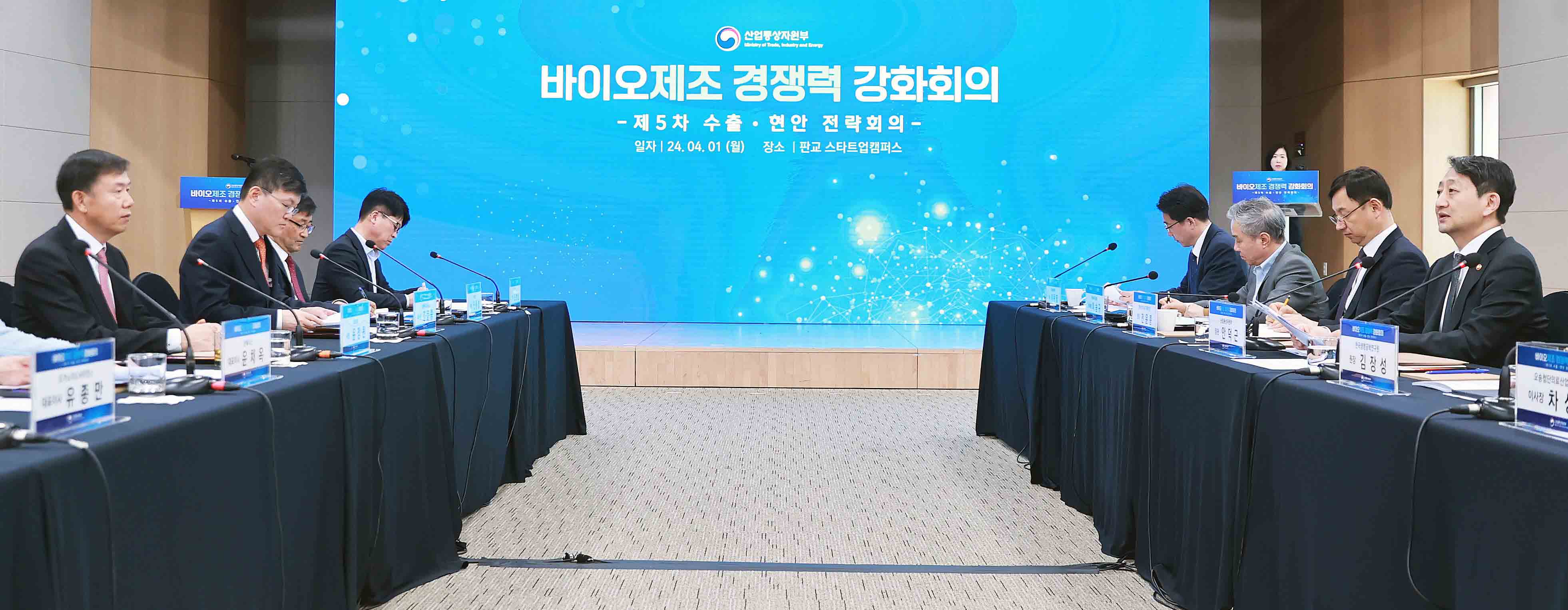 바이오제조 경쟁력 강화회의 4
