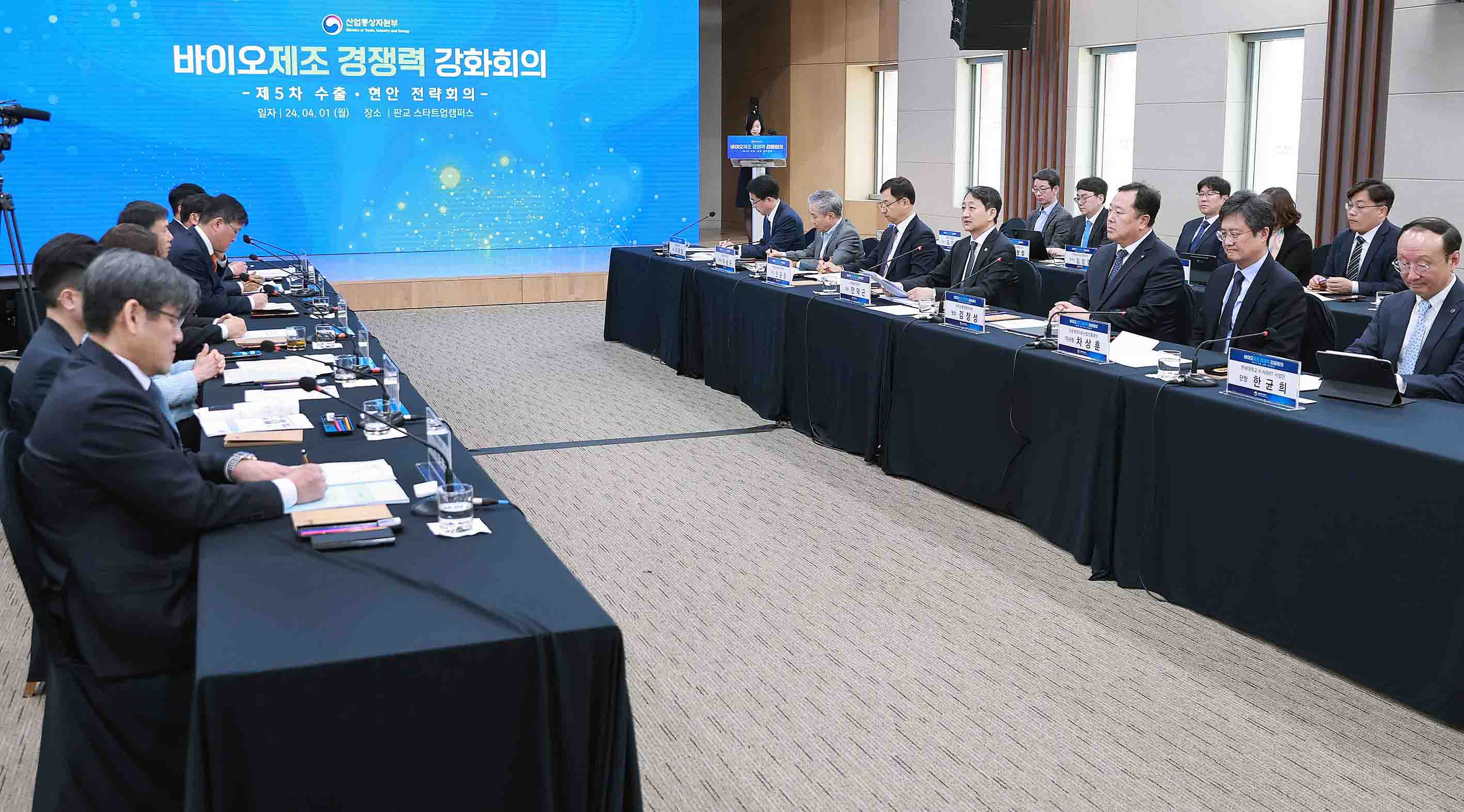 바이오제조 경쟁력 강화회의 1