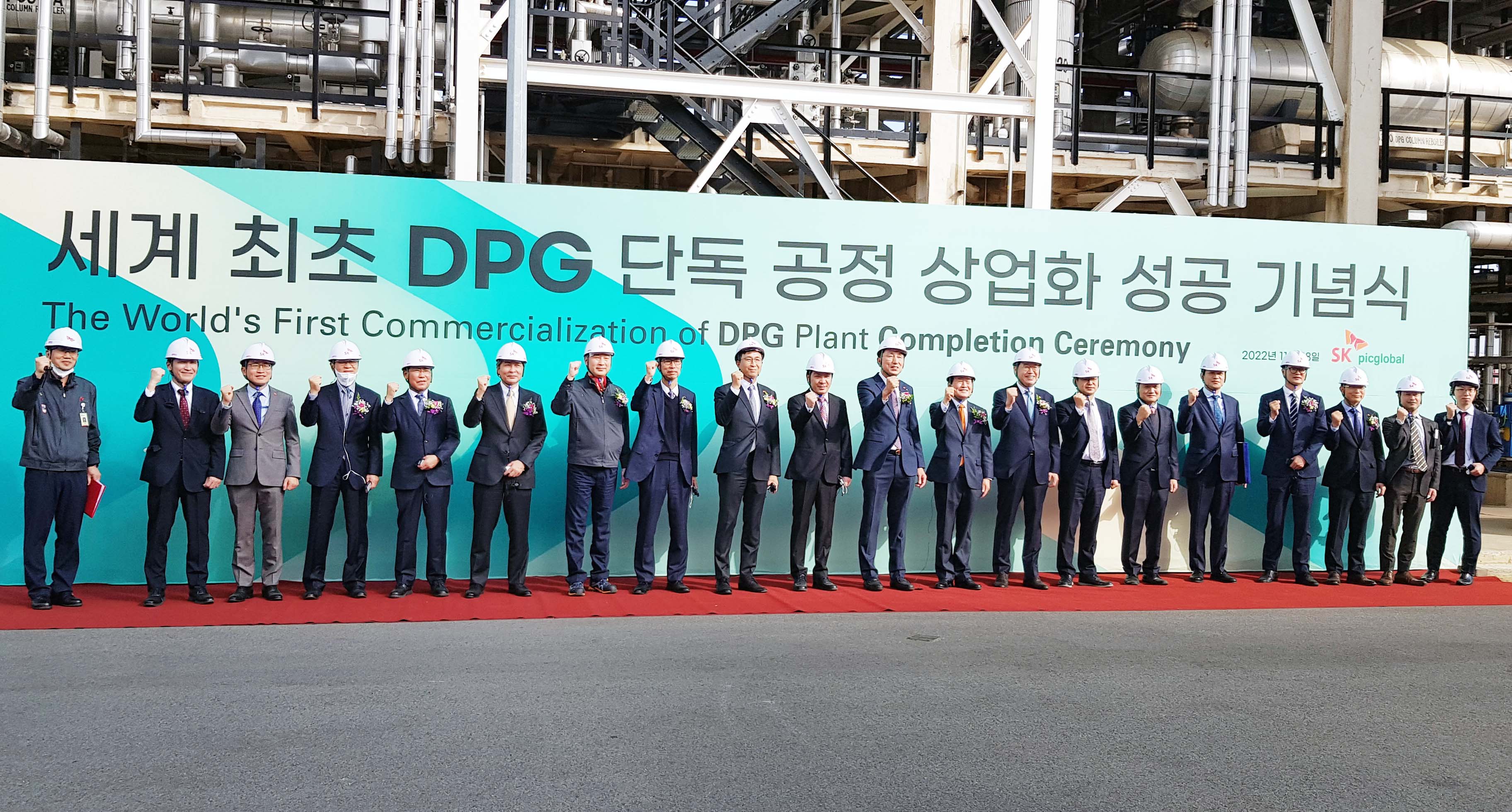 세계 최초 디프로필렌글리콜(DPG) 단독 생산시설 준공식 1